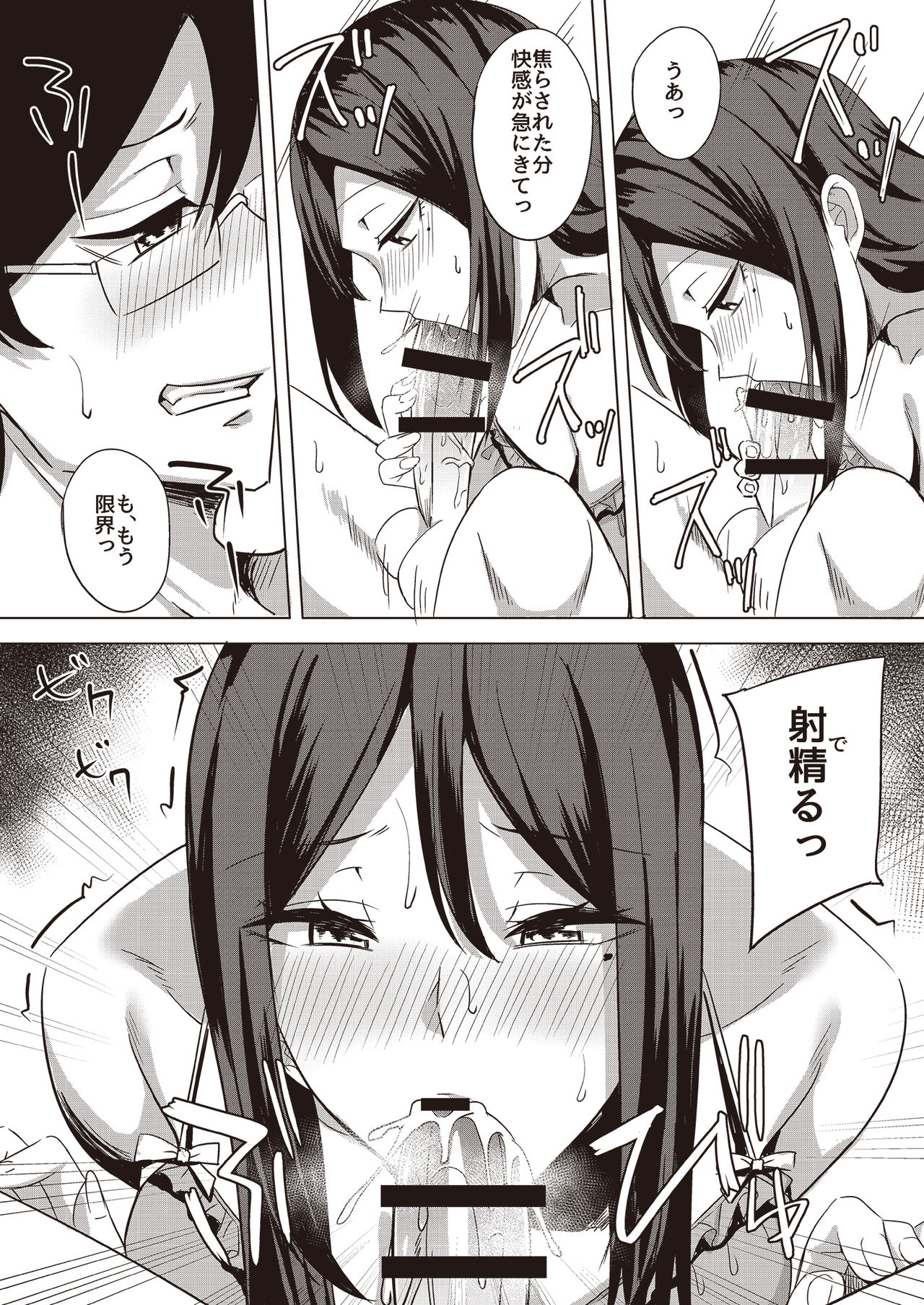 Tonikaku Midara na Hitozuma Goudou page 76