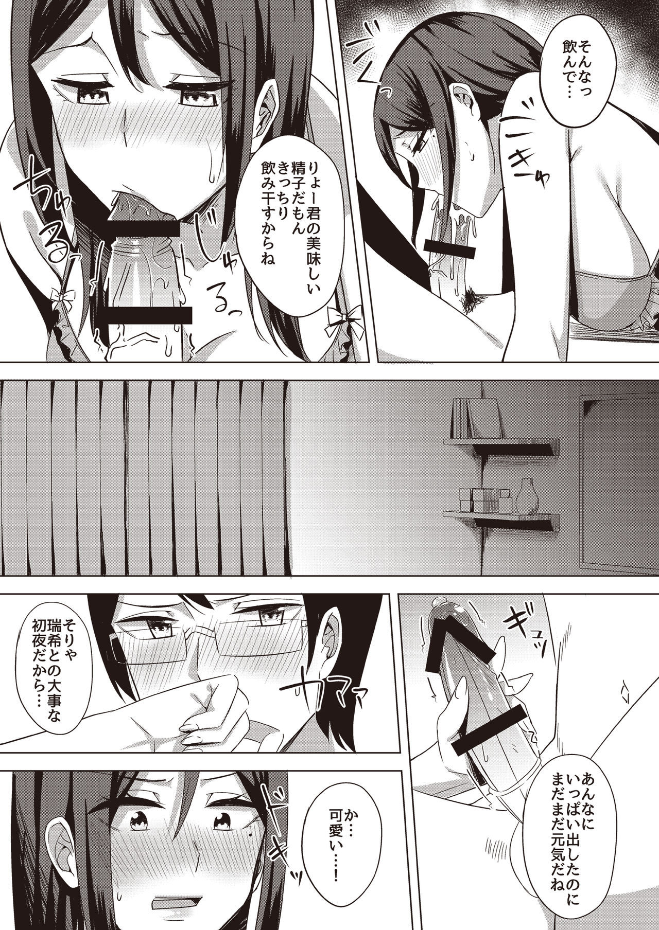 Tonikaku Midara na Hitozuma Goudou page 77