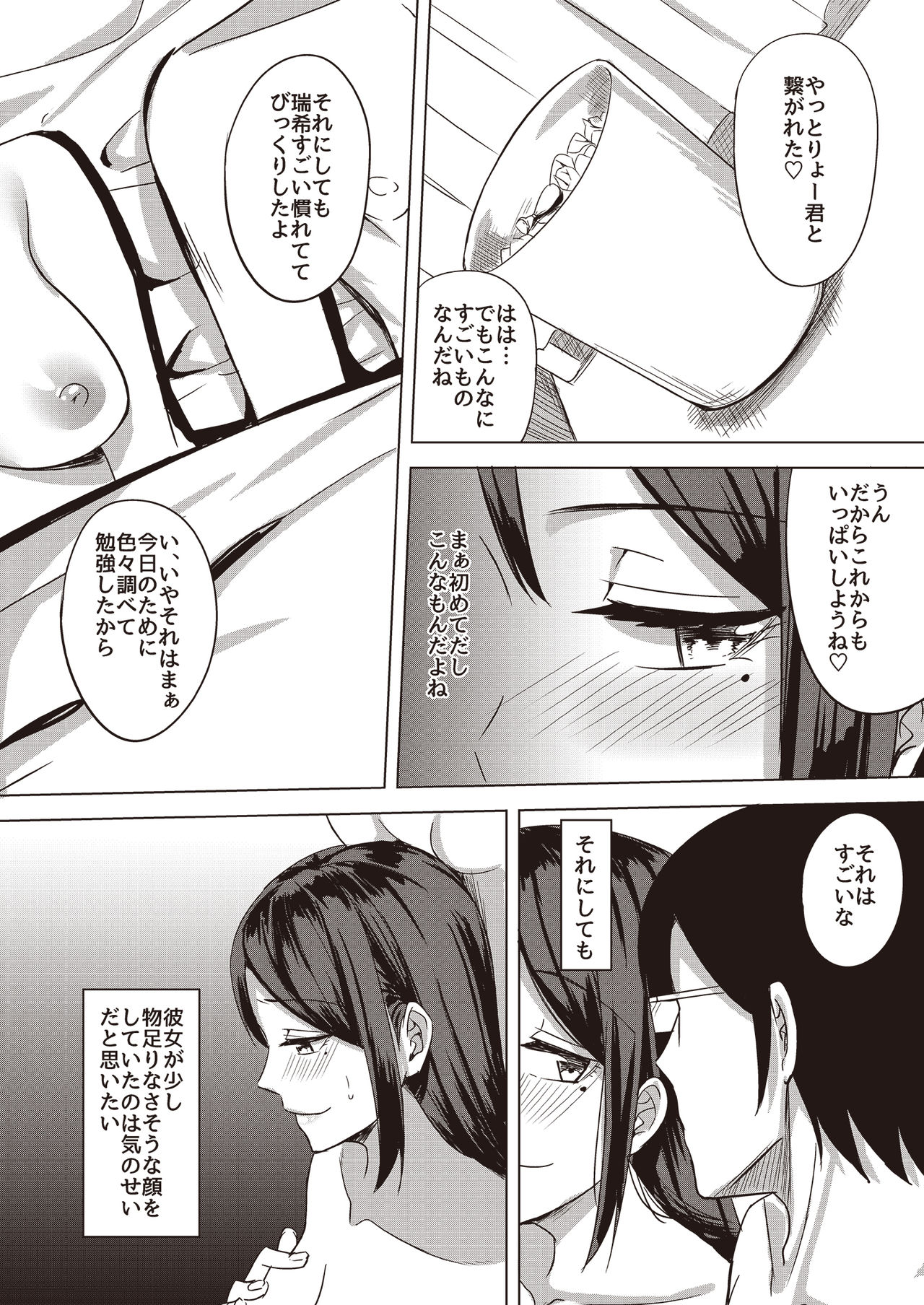 Tonikaku Midara na Hitozuma Goudou page 84