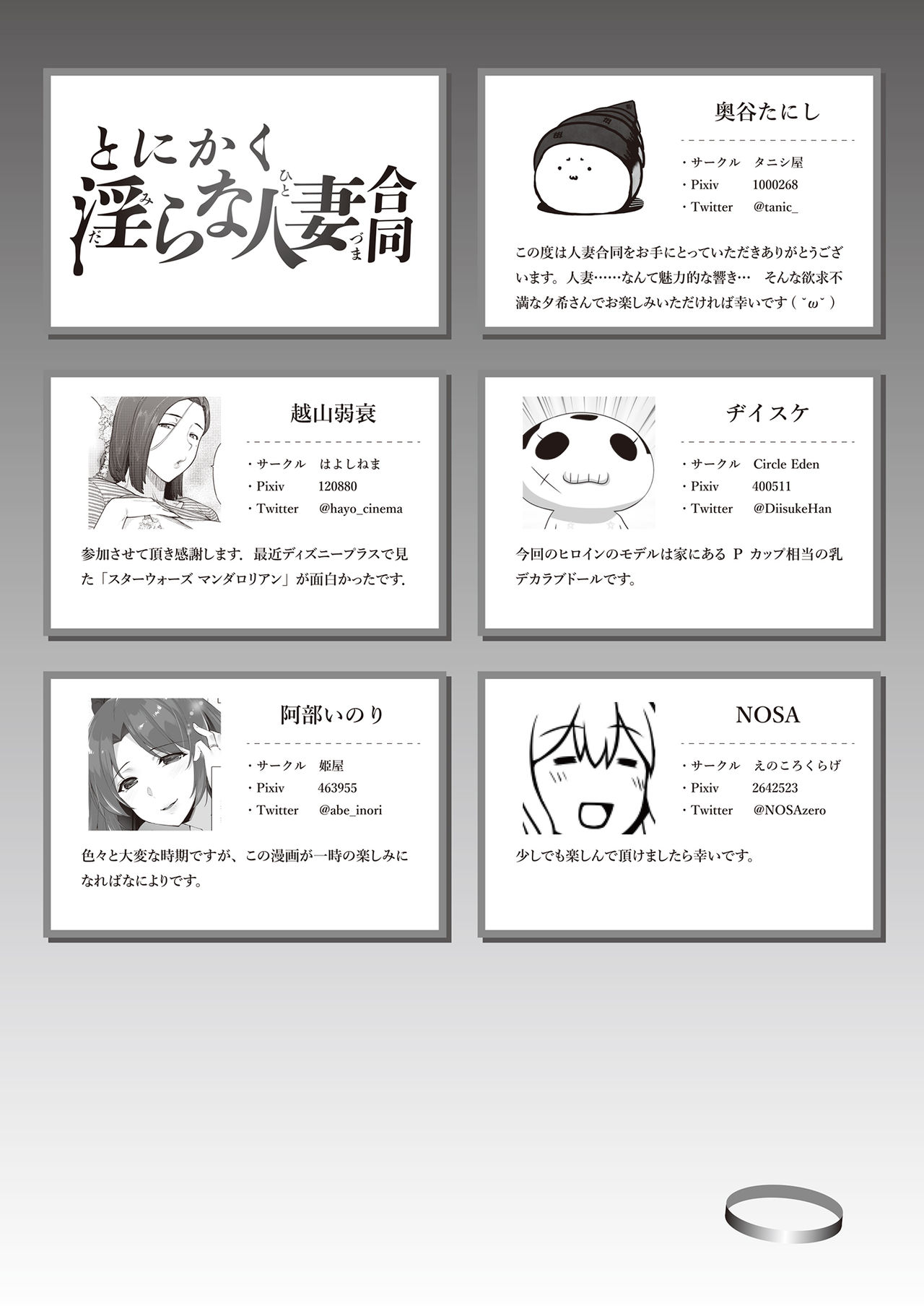 Tonikaku Midara na Hitozuma Goudou page 85