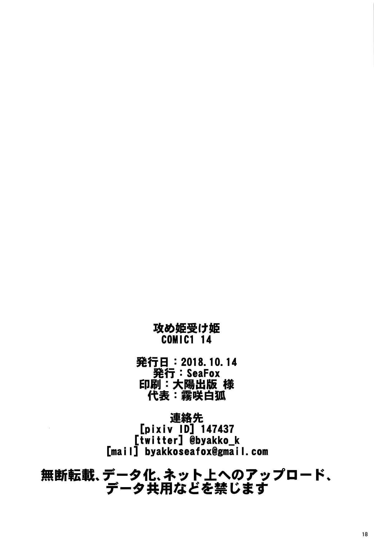 Top Princess Bottom Princess (New Super Mario Bros. U Deluxe) [English] =Dark Mac + mrwayne= page 17