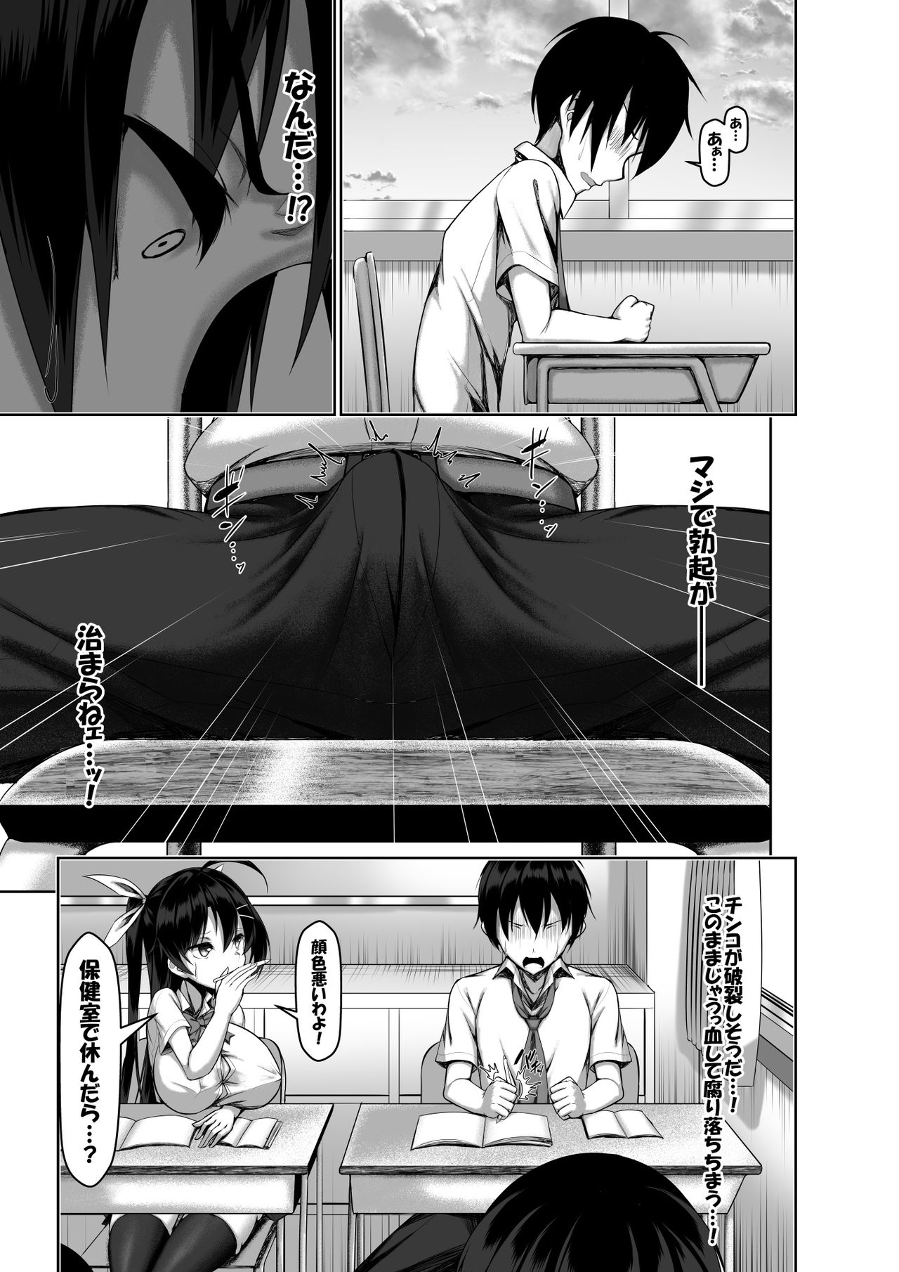 Toppatsusei Bokki Shoukougun ~Jii Fuzen o Soete~ page 15