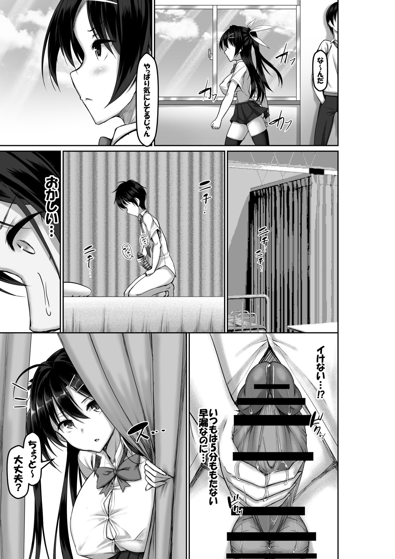 Toppatsusei Bokki Shoukougun ~Jii Fuzen o Soete~ page 21