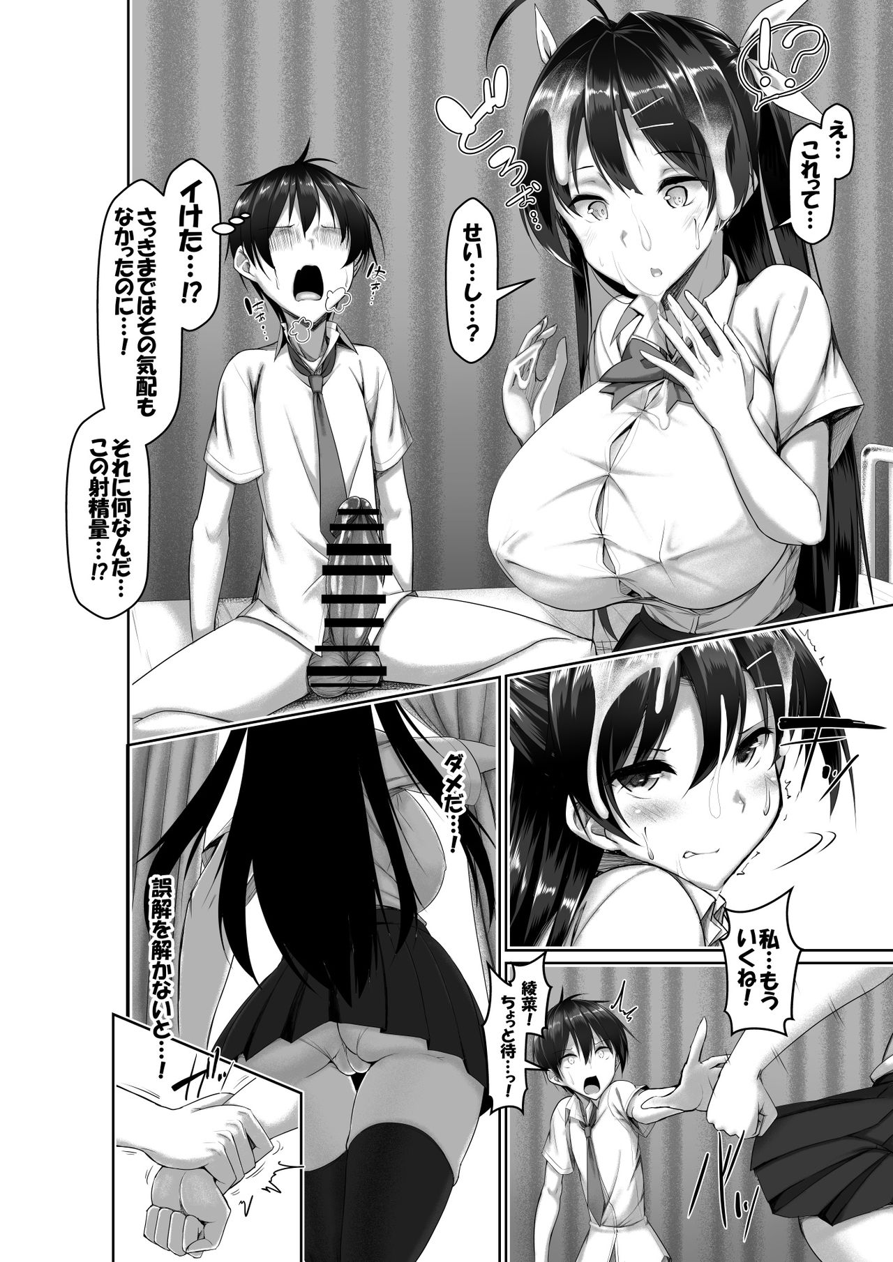 Toppatsusei Bokki Shoukougun ~Jii Fuzen o Soete~ page 28