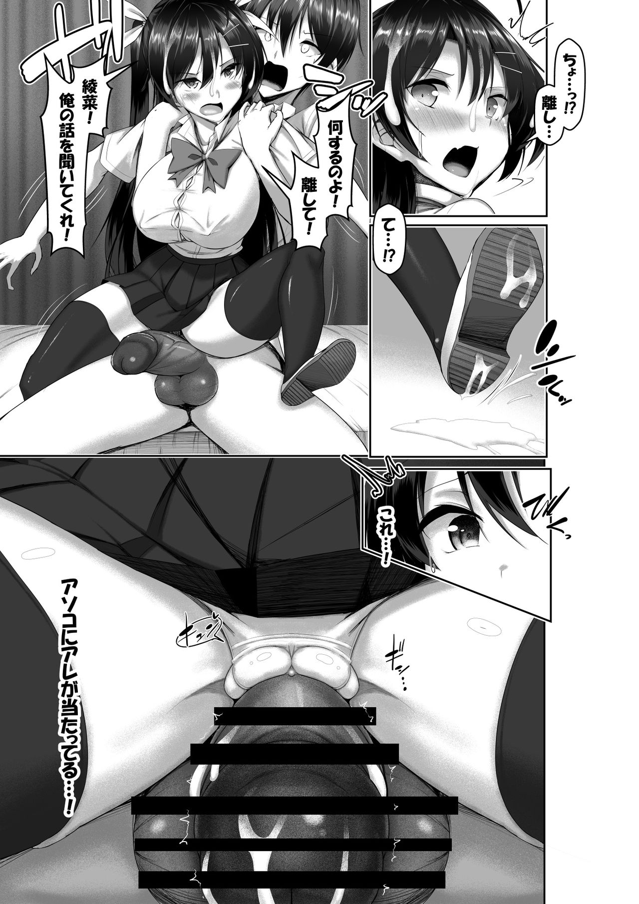 Toppatsusei Bokki Shoukougun ~Jii Fuzen o Soete~ page 29