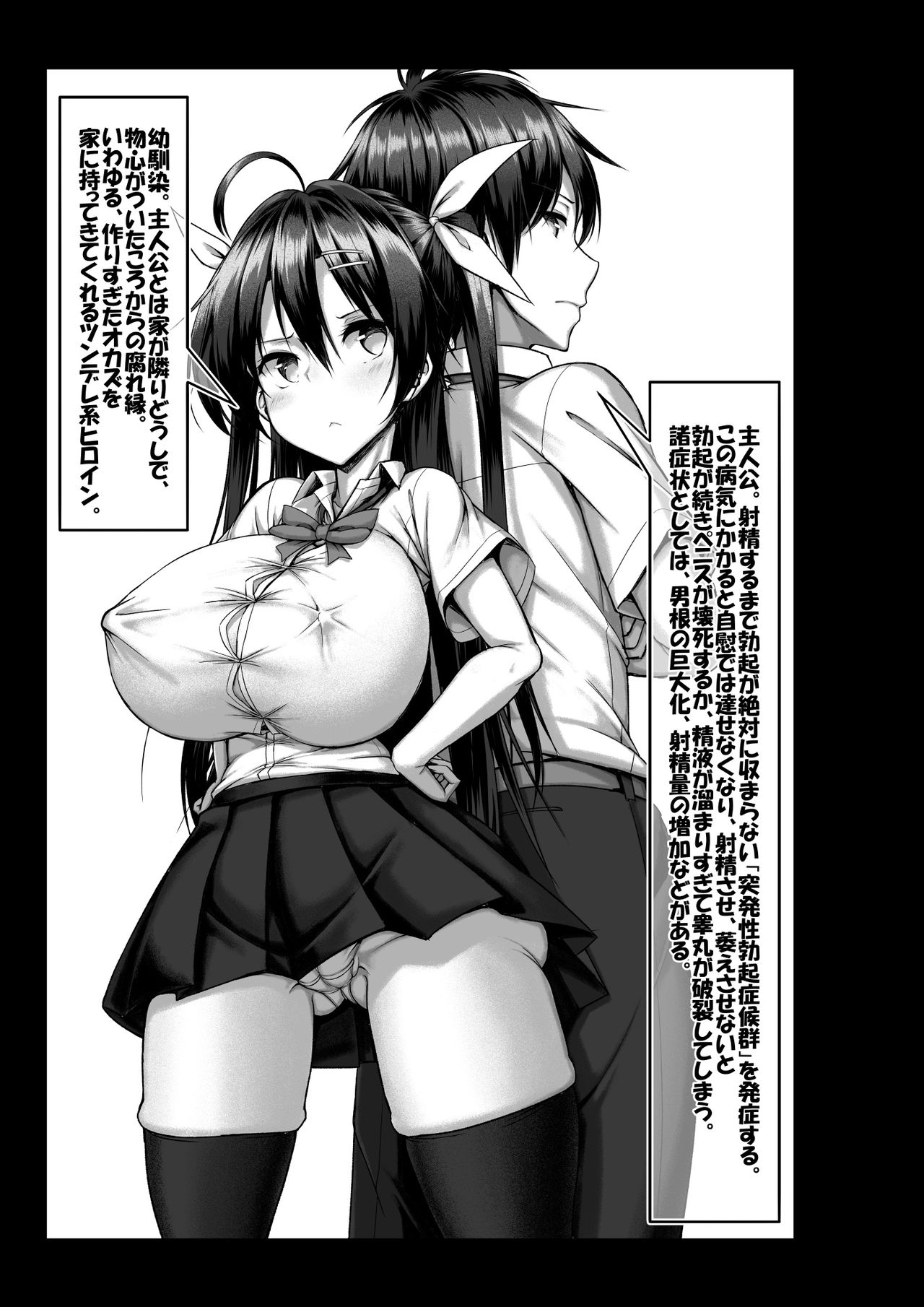 Toppatsusei Bokki Shoukougun ~Jii Fuzen o Soete~ page 3