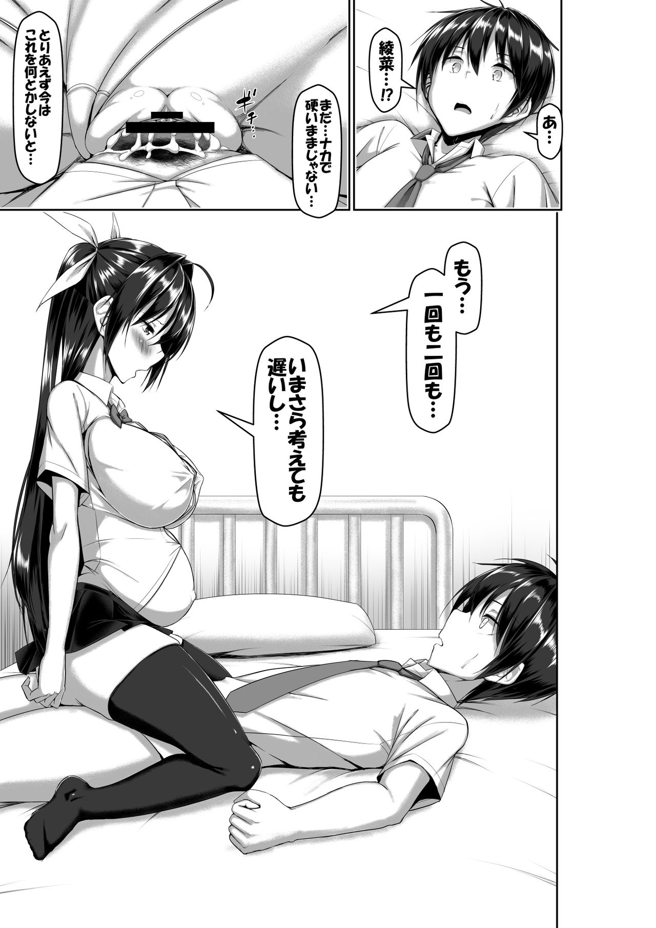 Toppatsusei Bokki Shoukougun ~Jii Fuzen o Soete~ page 45