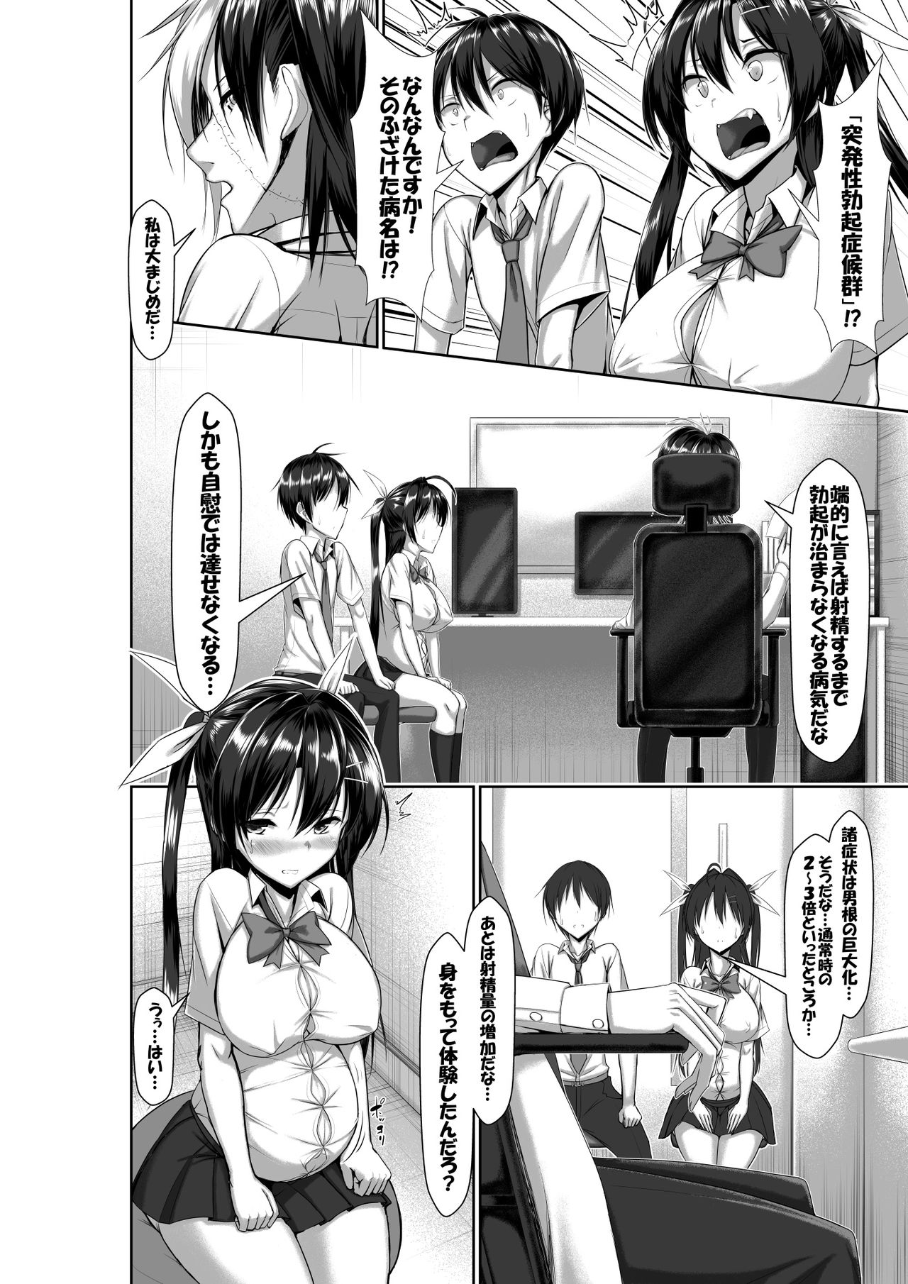 Toppatsusei Bokki Shoukougun ~Jii Fuzen o Soete~ page 60
