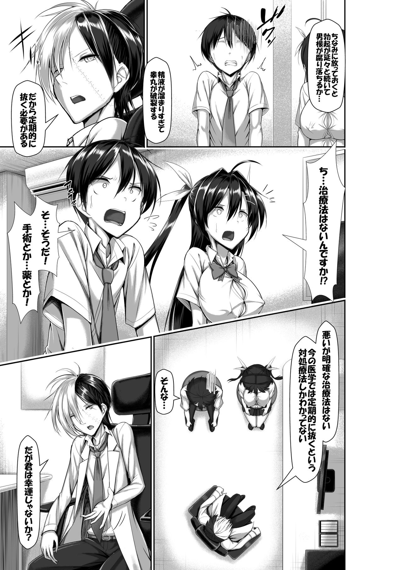 Toppatsusei Bokki Shoukougun ~Jii Fuzen o Soete~ page 61