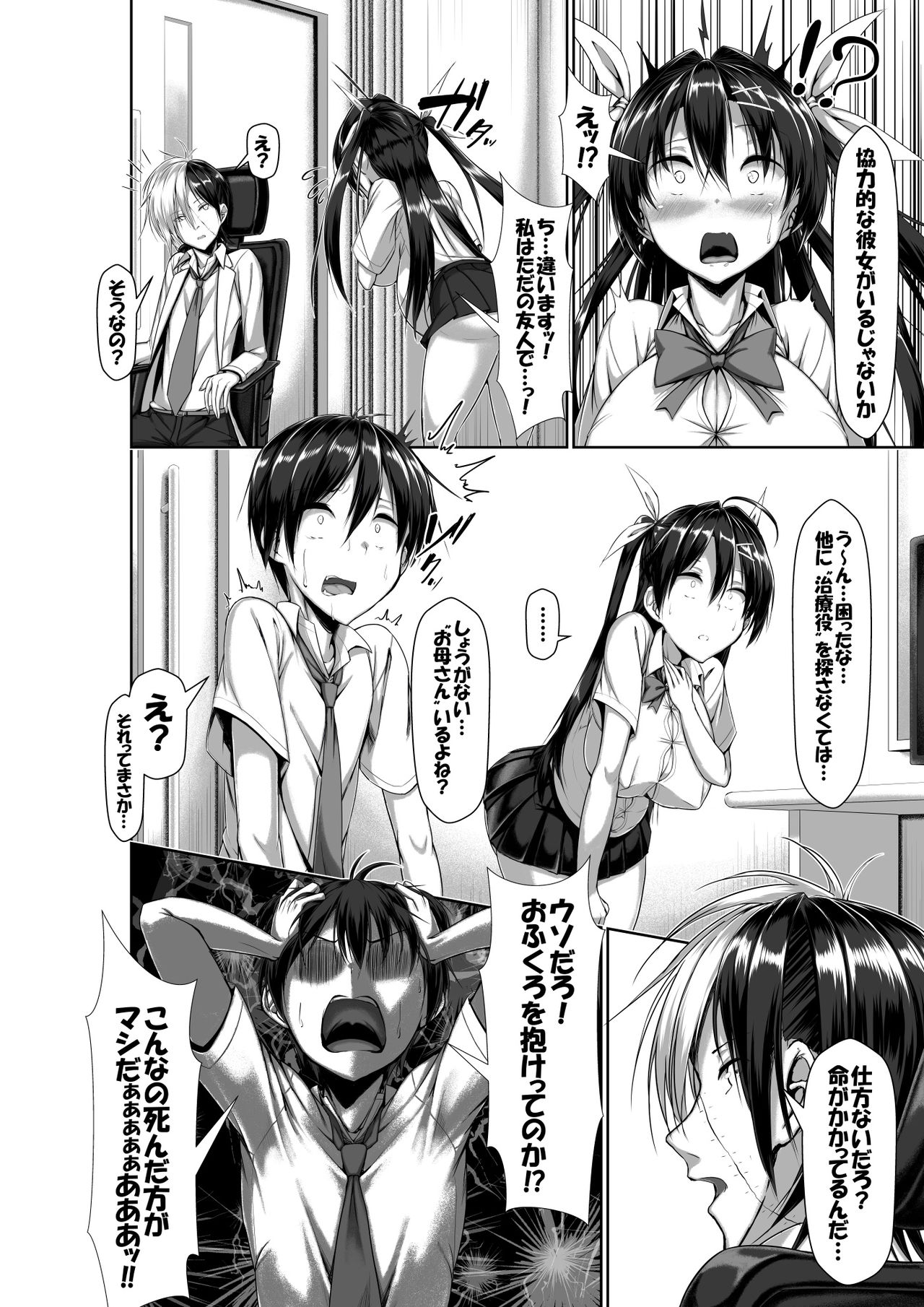 Toppatsusei Bokki Shoukougun ~Jii Fuzen o Soete~ page 62