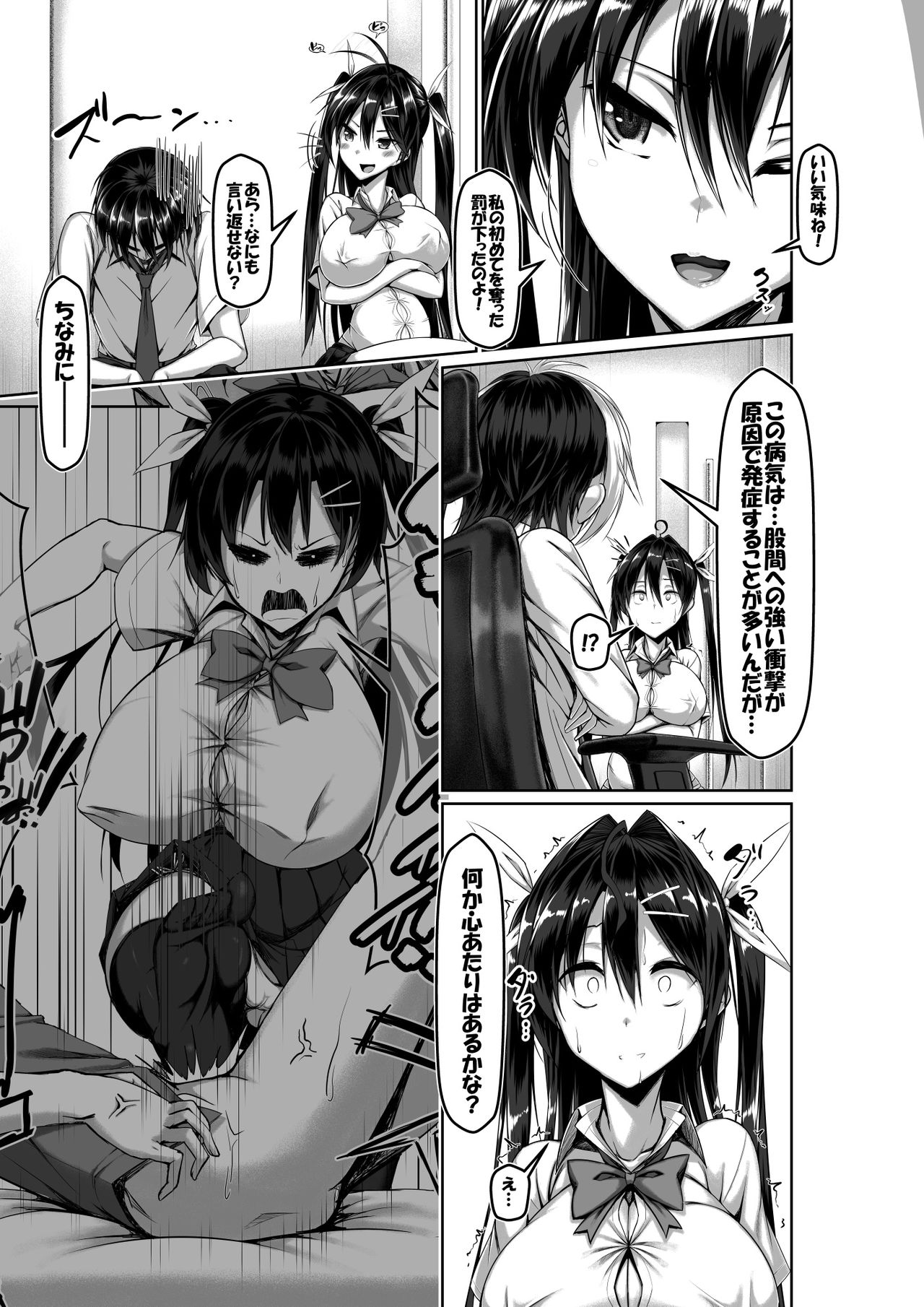Toppatsusei Bokki Shoukougun ~Jii Fuzen o Soete~ page 63