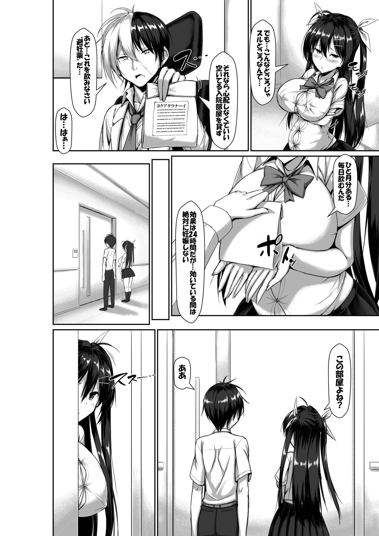 Toppatsusei Bokki Shoukougun ~Jii Fuzen o Soete~ page 66