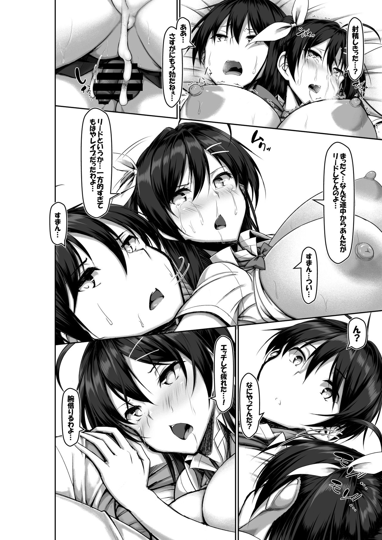 Toppatsusei Bokki Shoukougun ~Jii Fuzen o Soete~ page 87