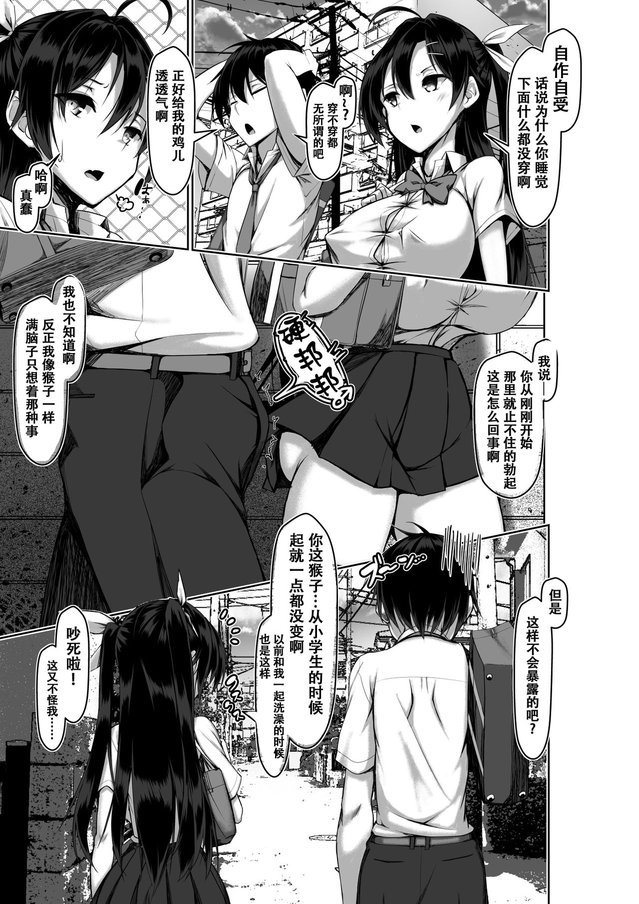 Toppatsusei Bokki Shoukougun ~Jii Fuzen o Soete~ page 13