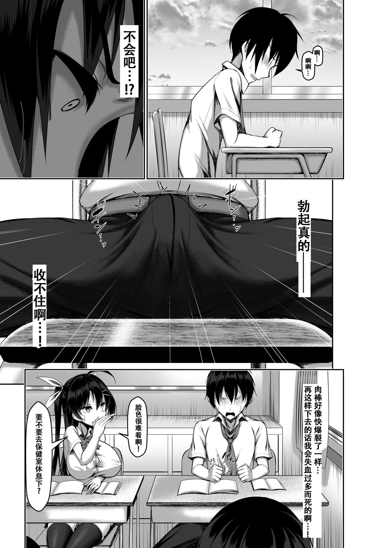 Toppatsusei Bokki Shoukougun ~Jii Fuzen o Soete~ page 15