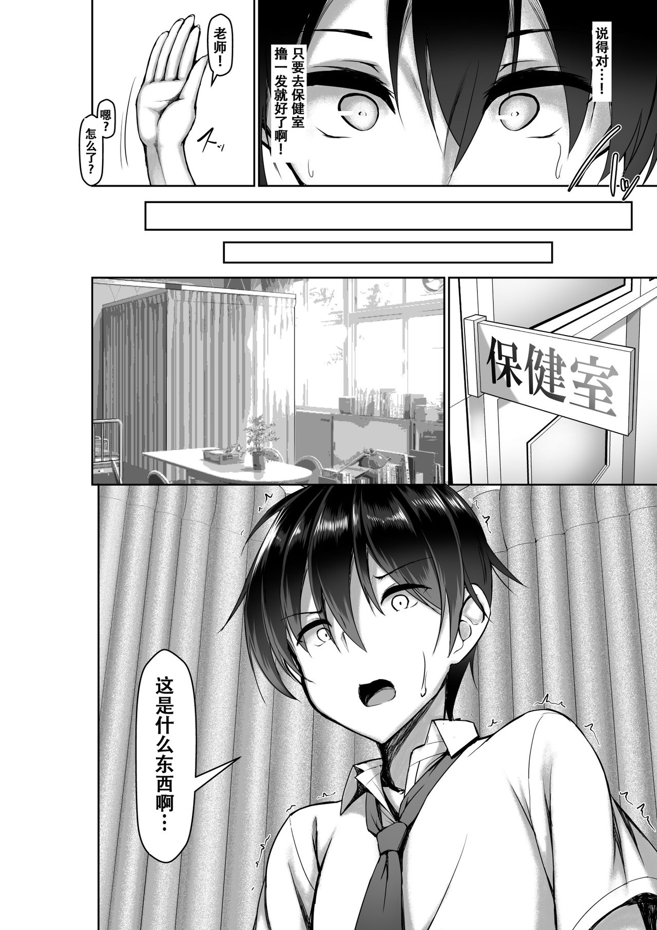 Toppatsusei Bokki Shoukougun ~Jii Fuzen o Soete~ page 16