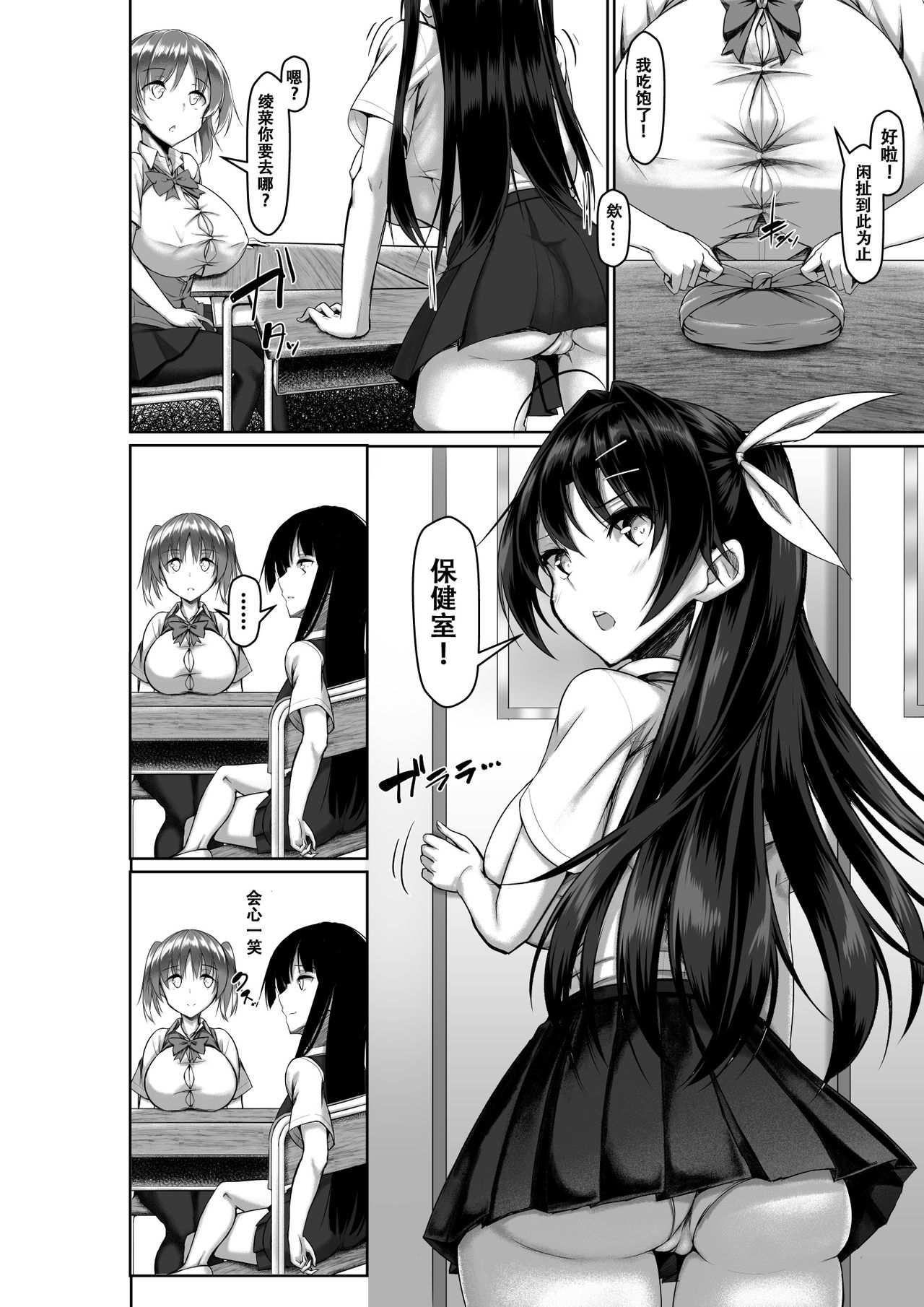 Toppatsusei Bokki Shoukougun ~Jii Fuzen o Soete~ page 20