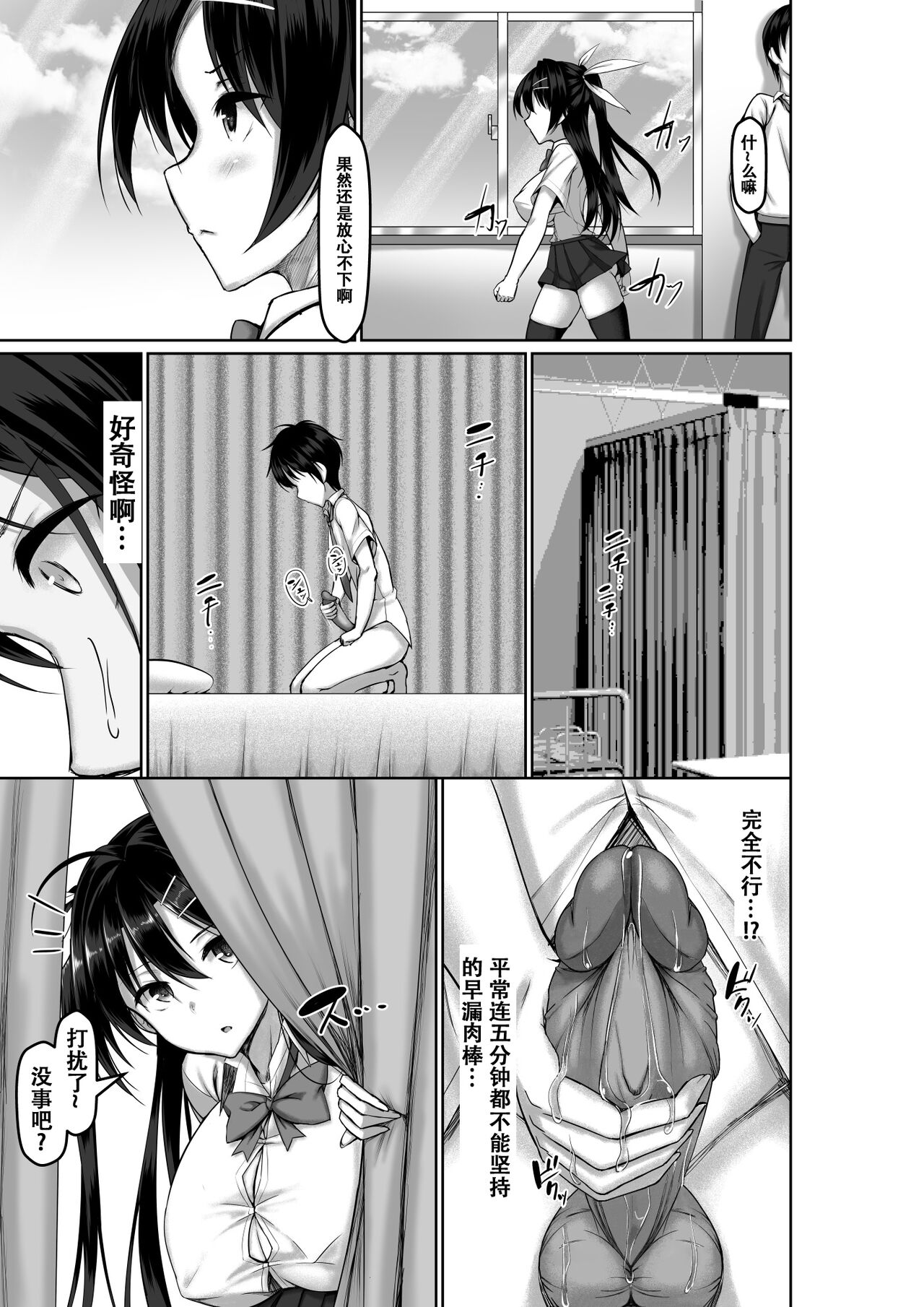 Toppatsusei Bokki Shoukougun ~Jii Fuzen o Soete~ page 21