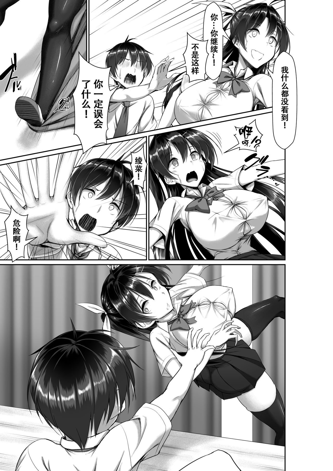 Toppatsusei Bokki Shoukougun ~Jii Fuzen o Soete~ page 23