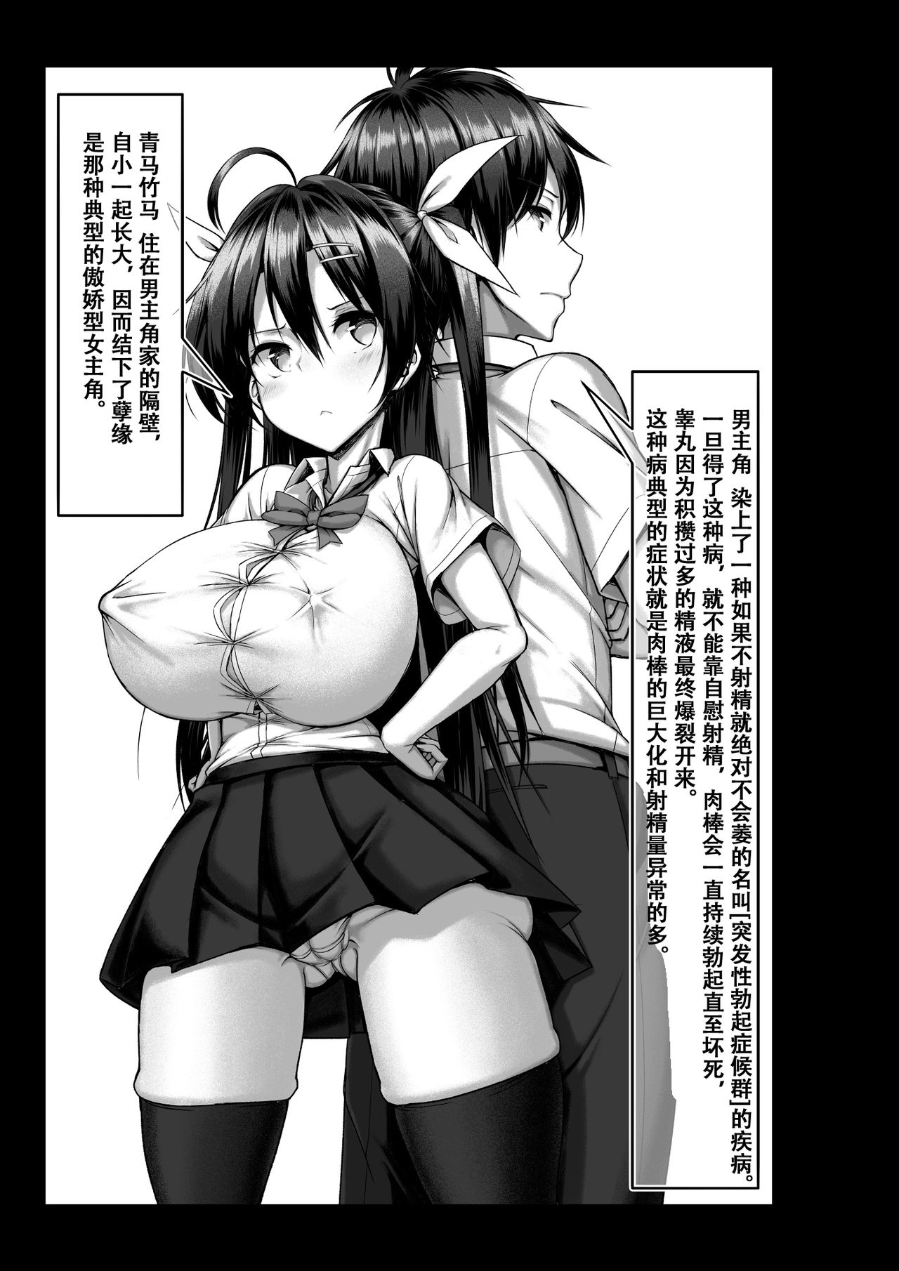 Toppatsusei Bokki Shoukougun ~Jii Fuzen o Soete~ page 3