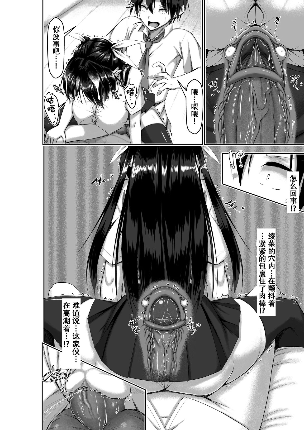 Toppatsusei Bokki Shoukougun ~Jii Fuzen o Soete~ page 36