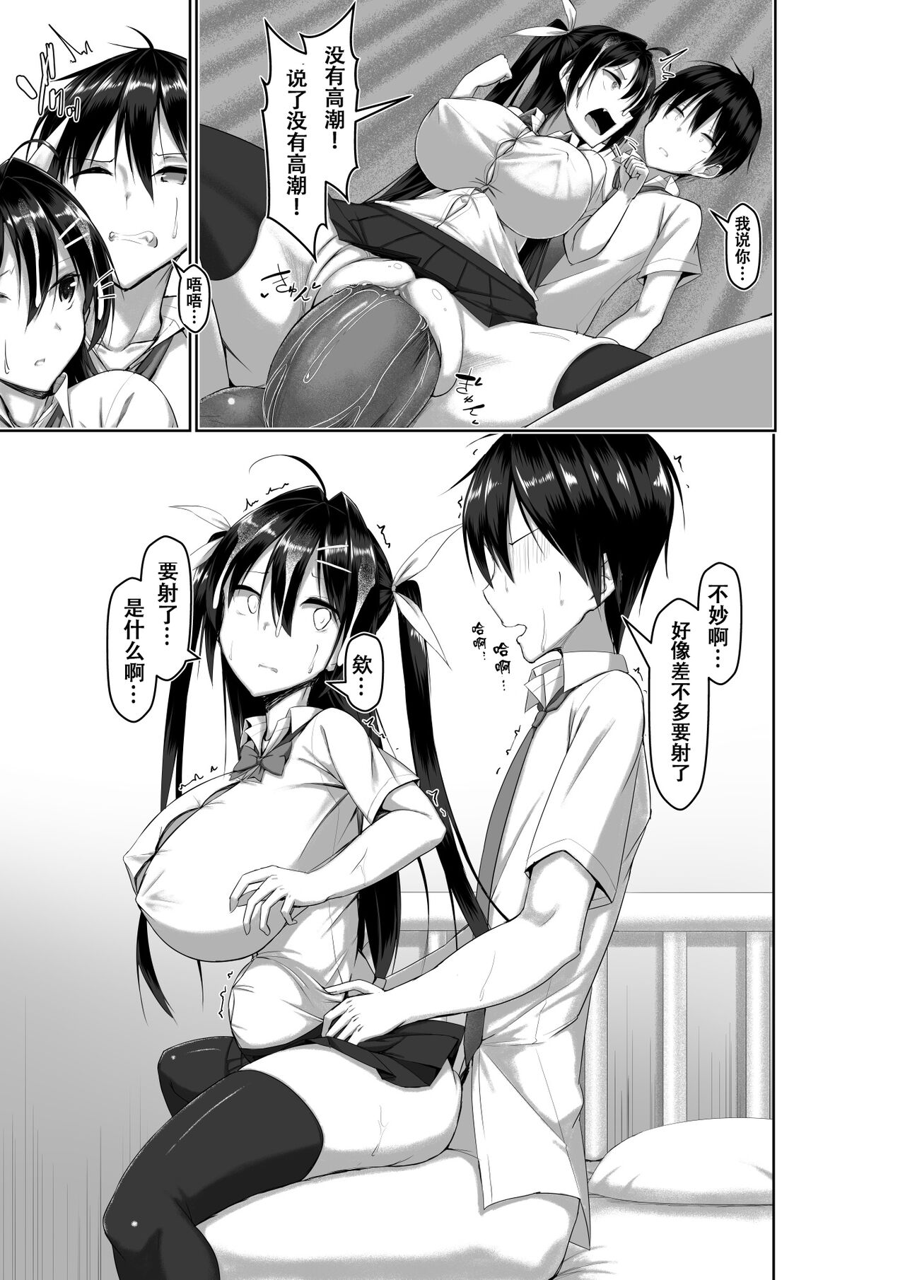 Toppatsusei Bokki Shoukougun ~Jii Fuzen o Soete~ page 37