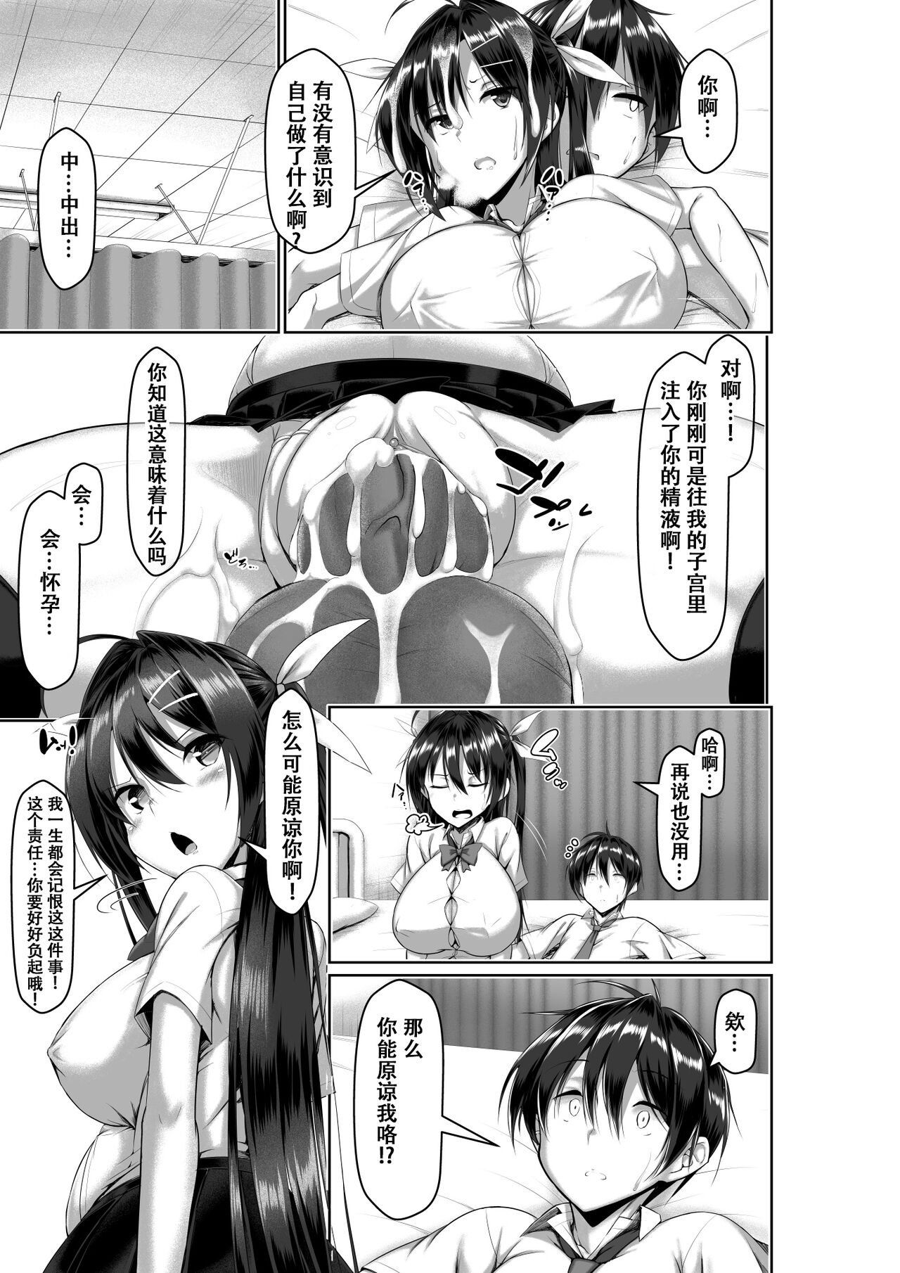 Toppatsusei Bokki Shoukougun ~Jii Fuzen o Soete~ page 43