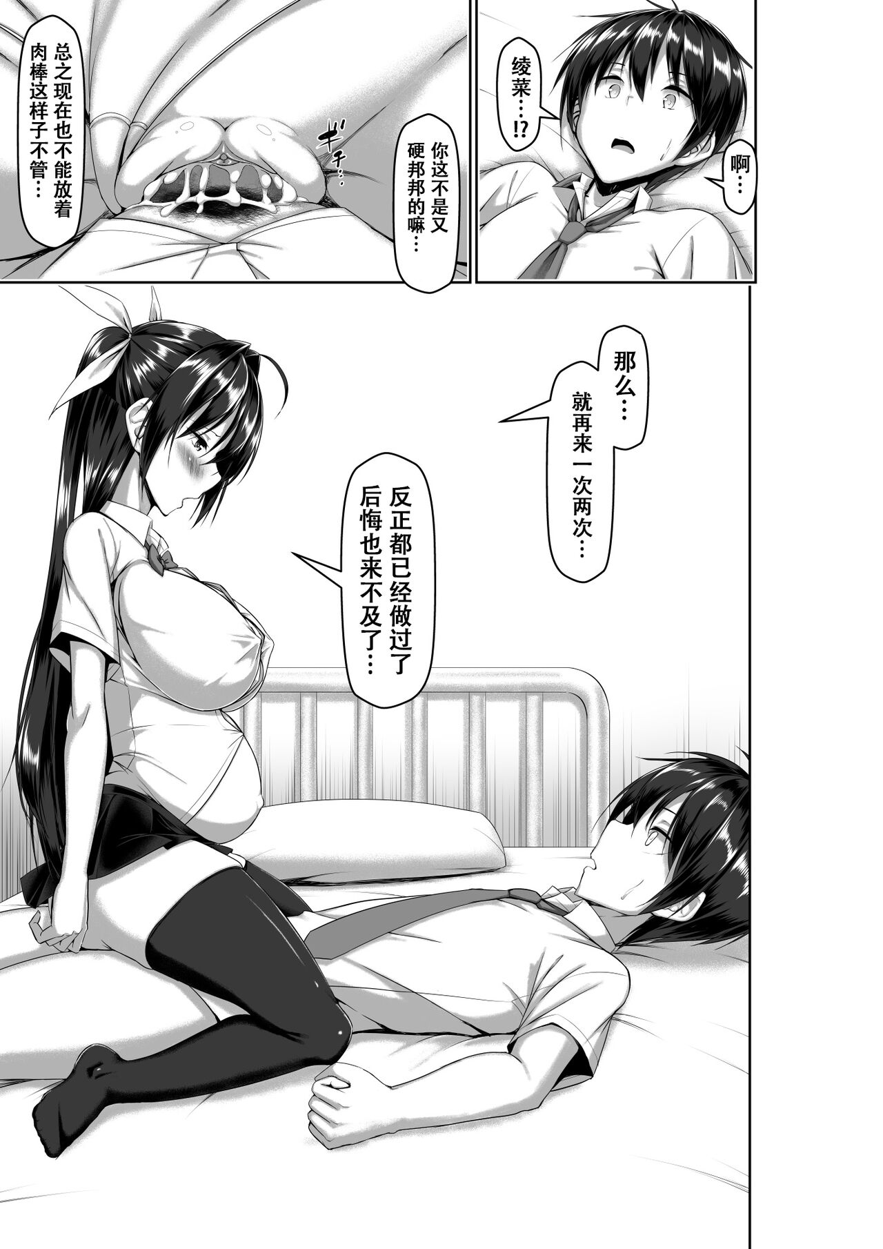 Toppatsusei Bokki Shoukougun ~Jii Fuzen o Soete~ page 45