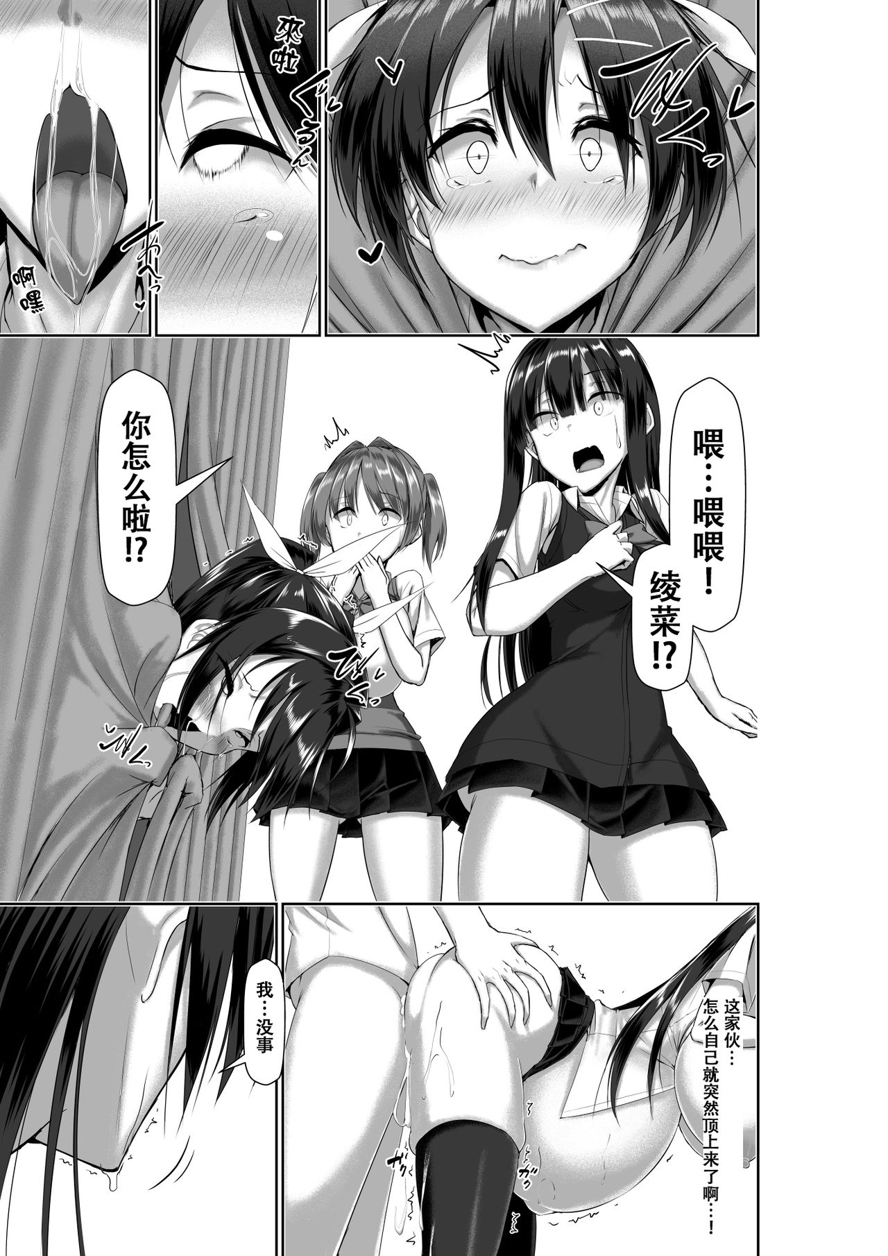 Toppatsusei Bokki Shoukougun ~Jii Fuzen o Soete~ page 51