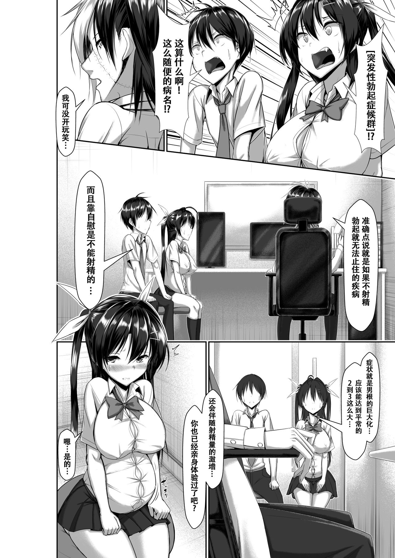 Toppatsusei Bokki Shoukougun ~Jii Fuzen o Soete~ page 60