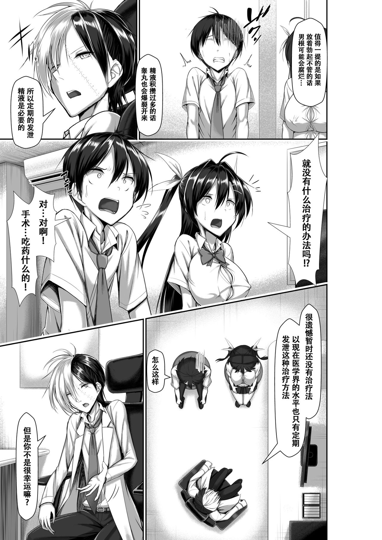 Toppatsusei Bokki Shoukougun ~Jii Fuzen o Soete~ page 61