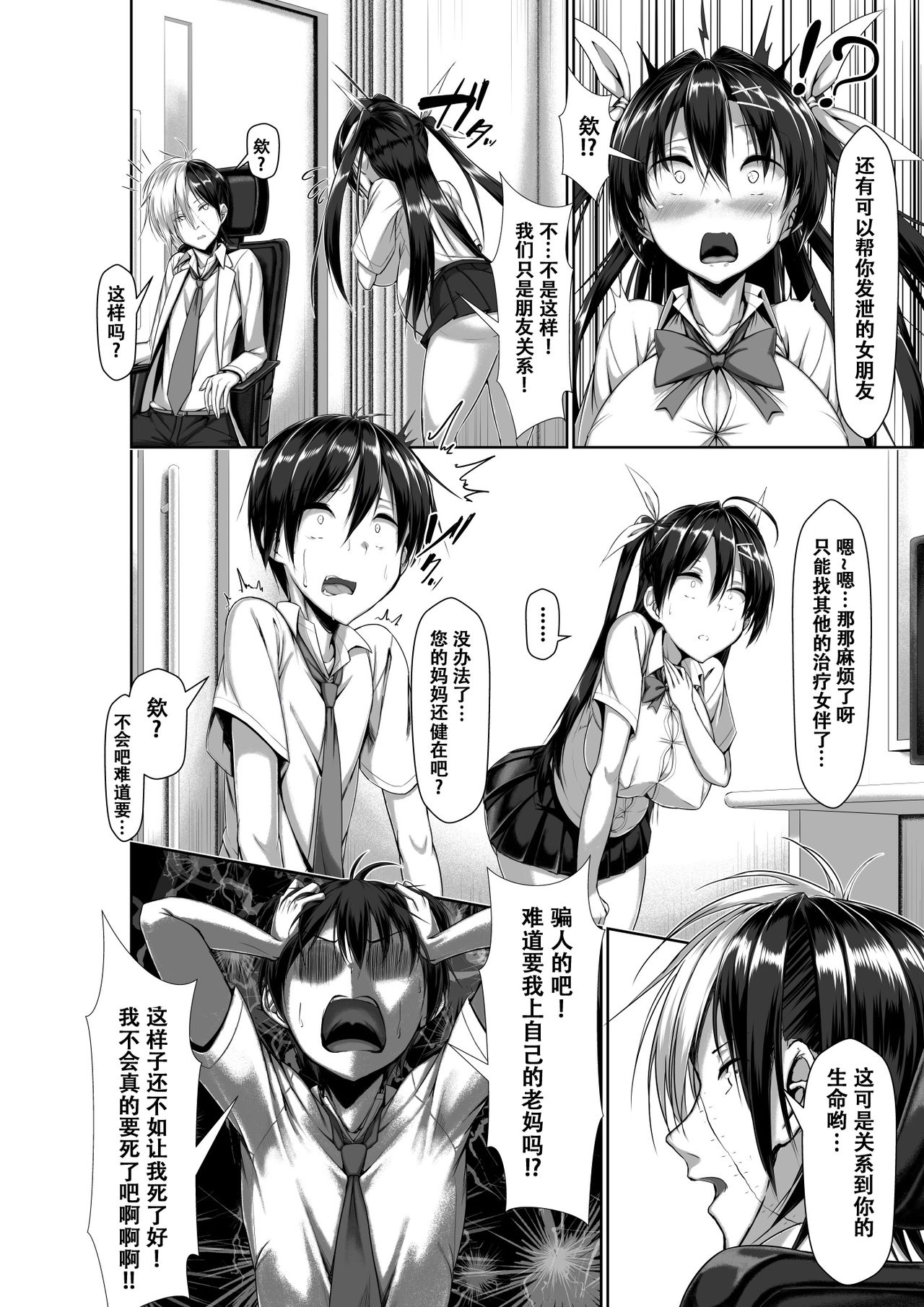 Toppatsusei Bokki Shoukougun ~Jii Fuzen o Soete~ page 62
