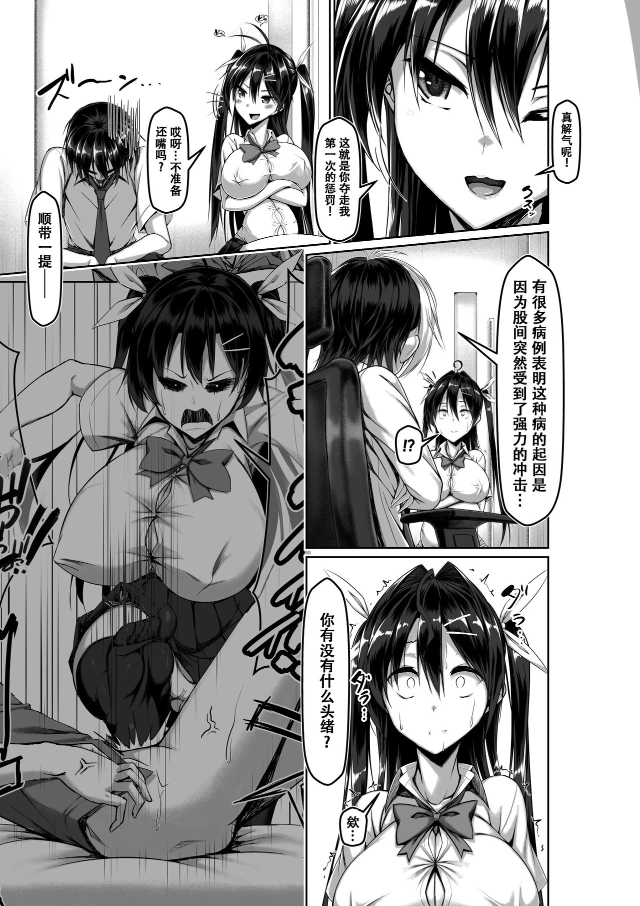 Toppatsusei Bokki Shoukougun ~Jii Fuzen o Soete~ page 63
