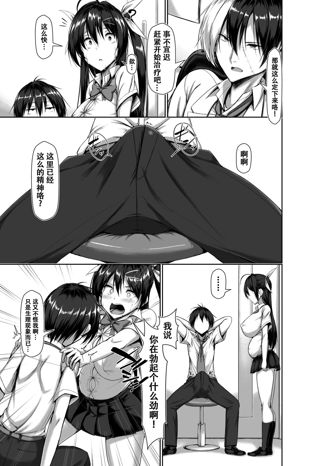 Toppatsusei Bokki Shoukougun ~Jii Fuzen o Soete~ page 65
