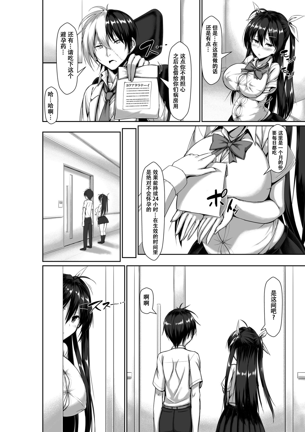Toppatsusei Bokki Shoukougun ~Jii Fuzen o Soete~ page 66