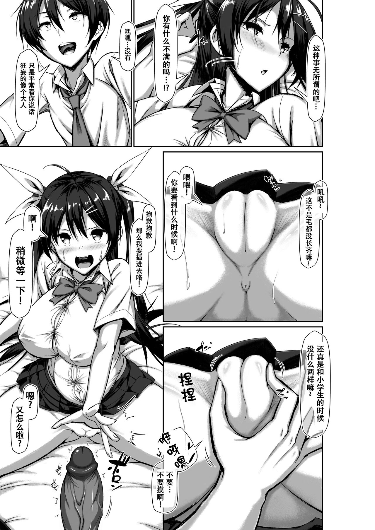 Toppatsusei Bokki Shoukougun ~Jii Fuzen o Soete~ page 69