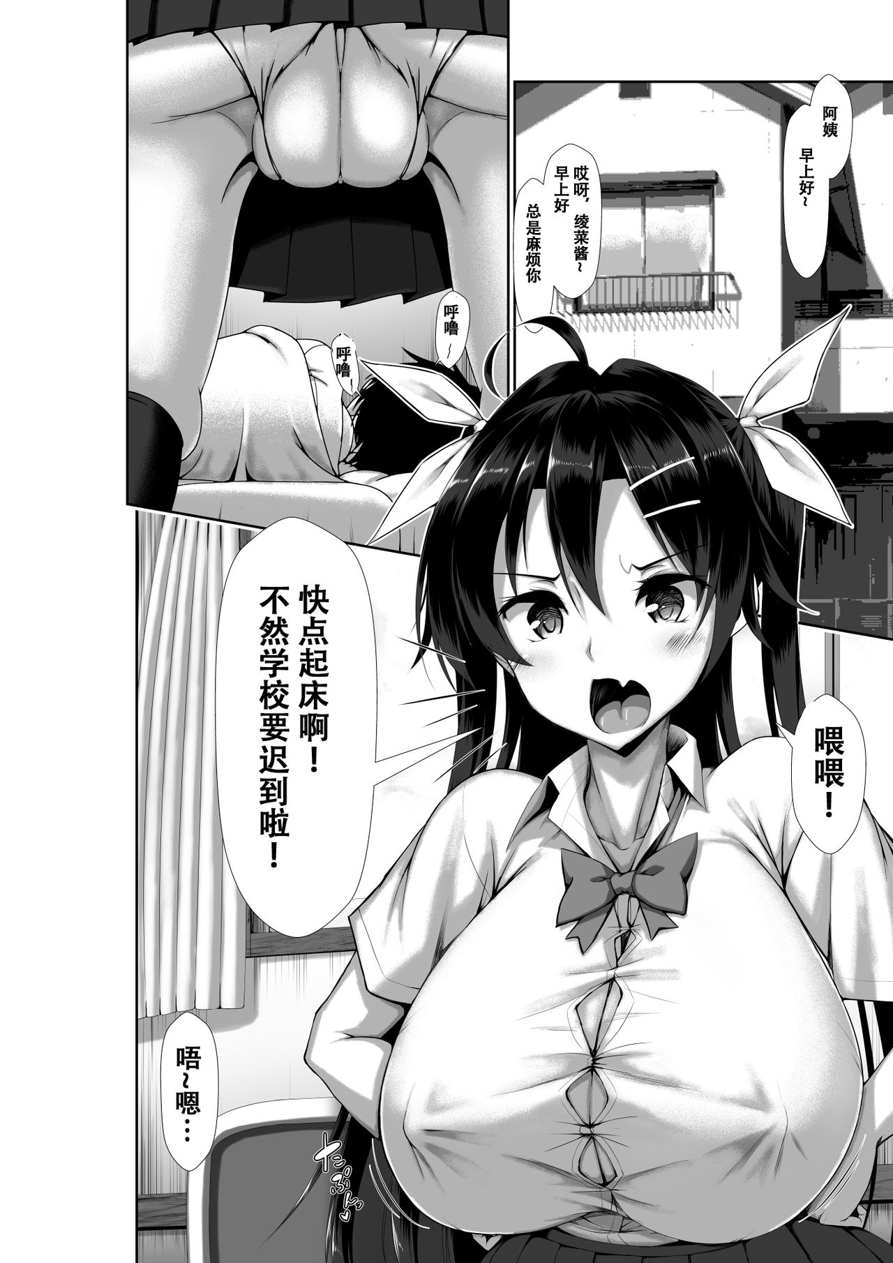 Toppatsusei Bokki Shoukougun ~Jii Fuzen o Soete~ page 8