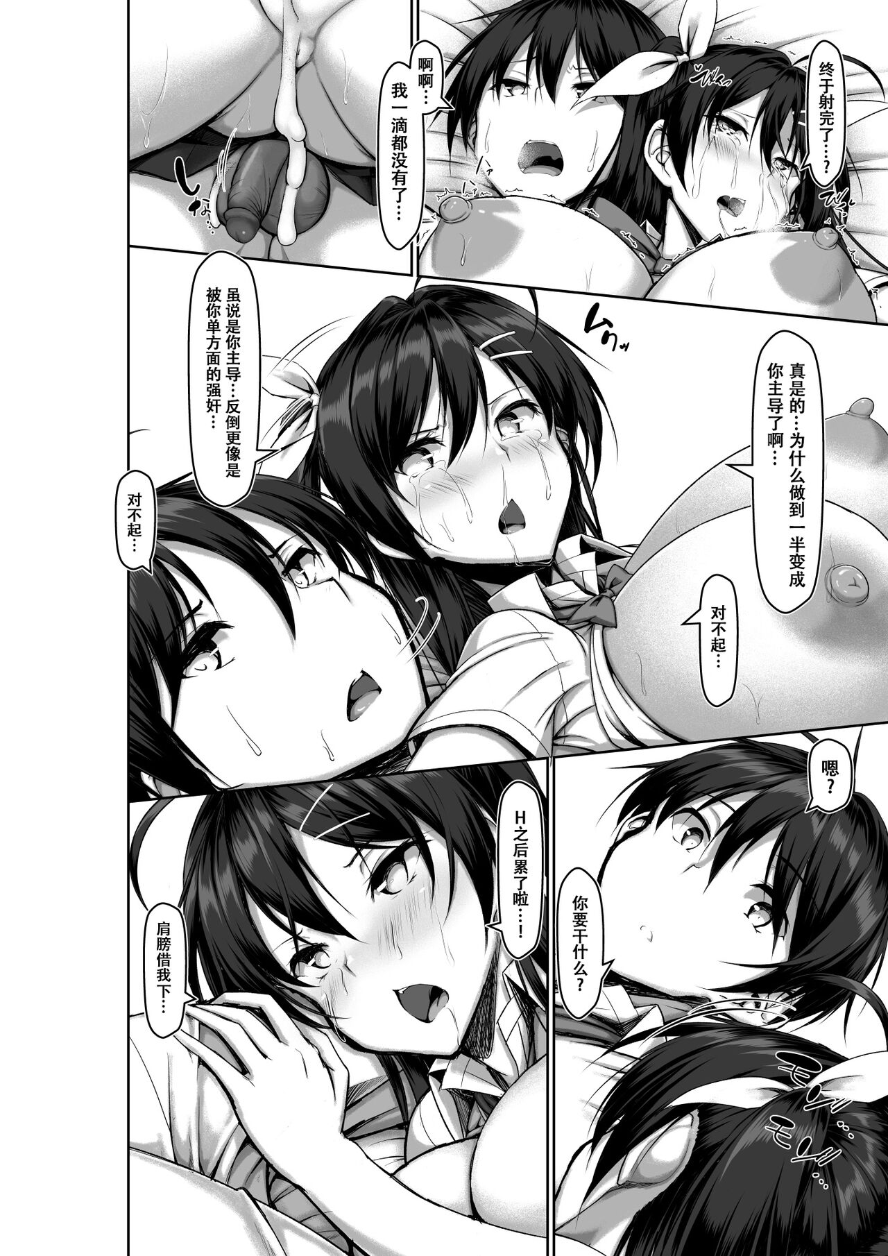 Toppatsusei Bokki Shoukougun ~Jii Fuzen o Soete~ page 87