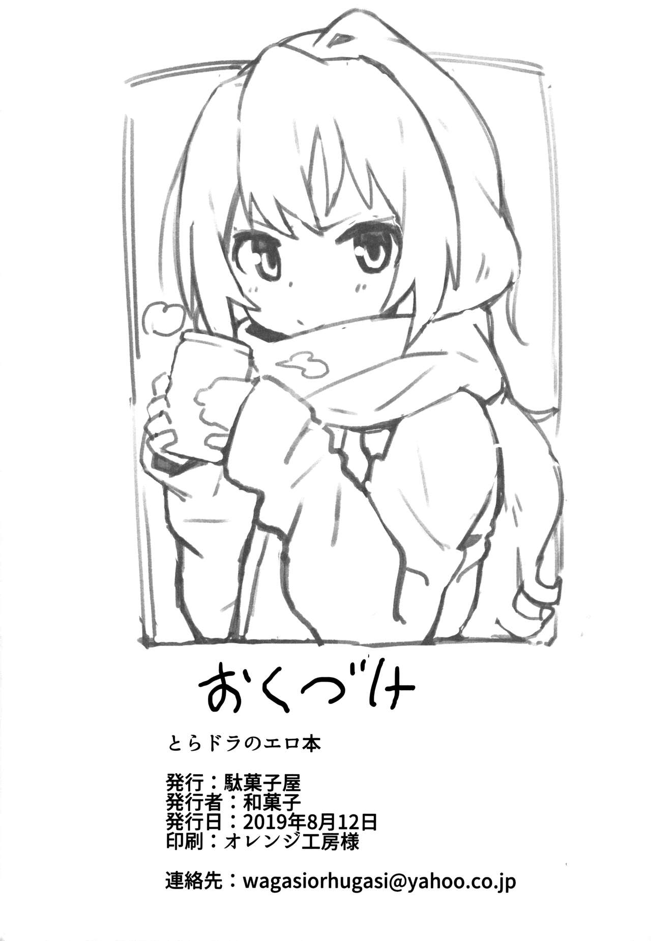 Toradora! Porn Book page 25