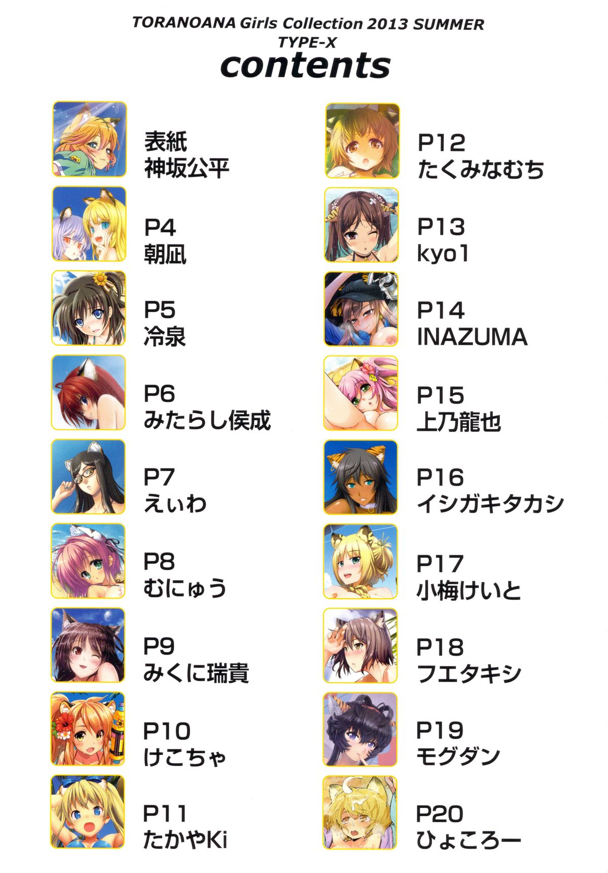 TORANOANA Girls Collection 2013 SUMMER TYPE-X page 3