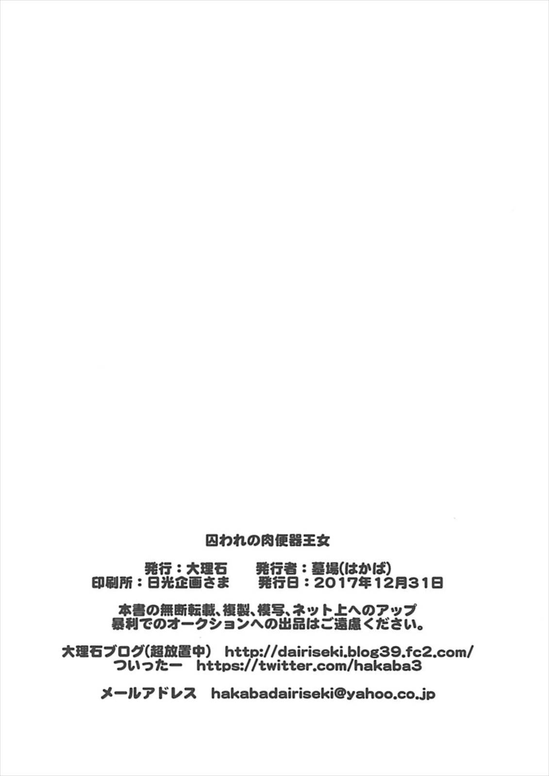 Toraware no Nikubenki Oujo page 30