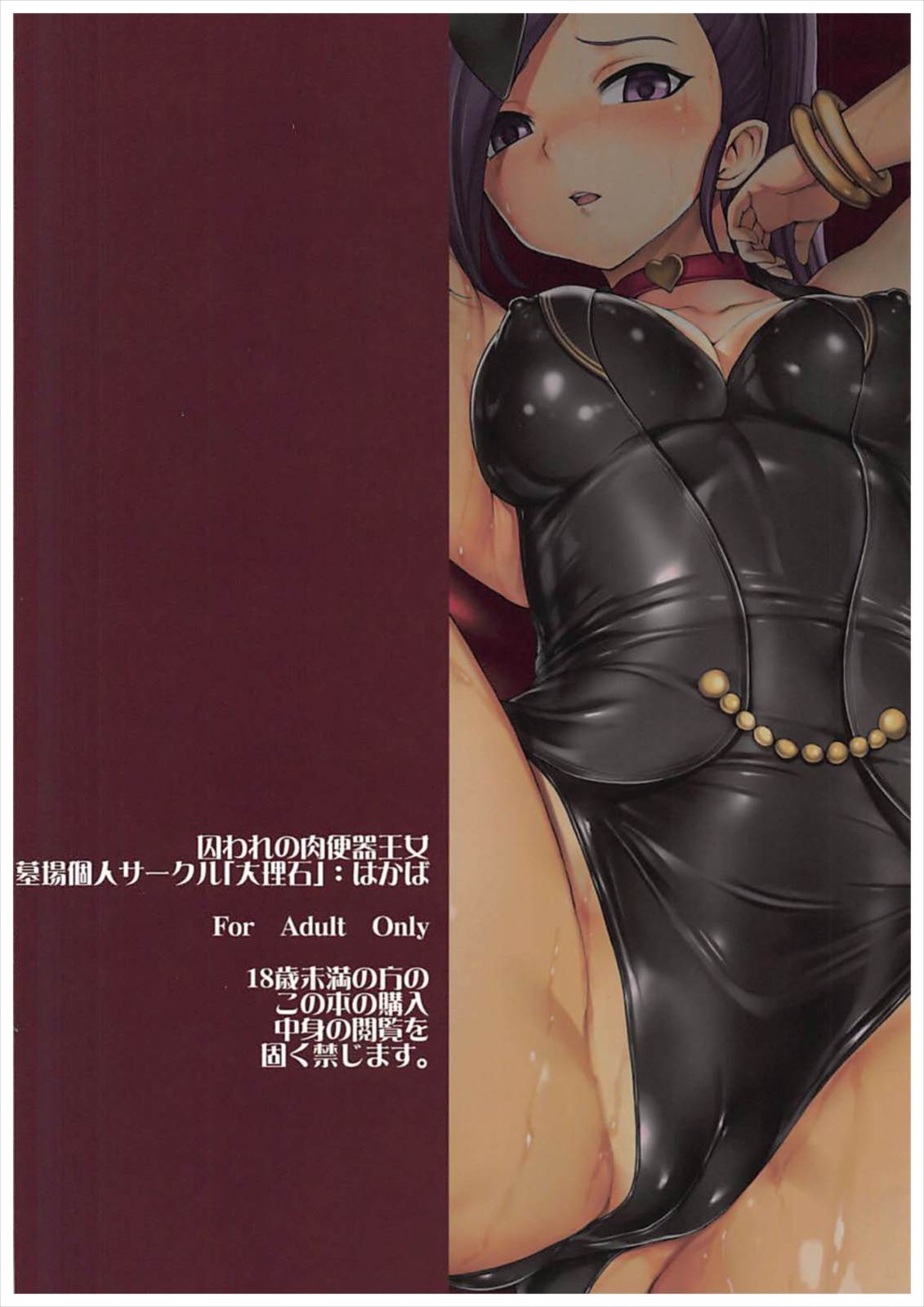 Toraware no Nikubenki Oujo page 31