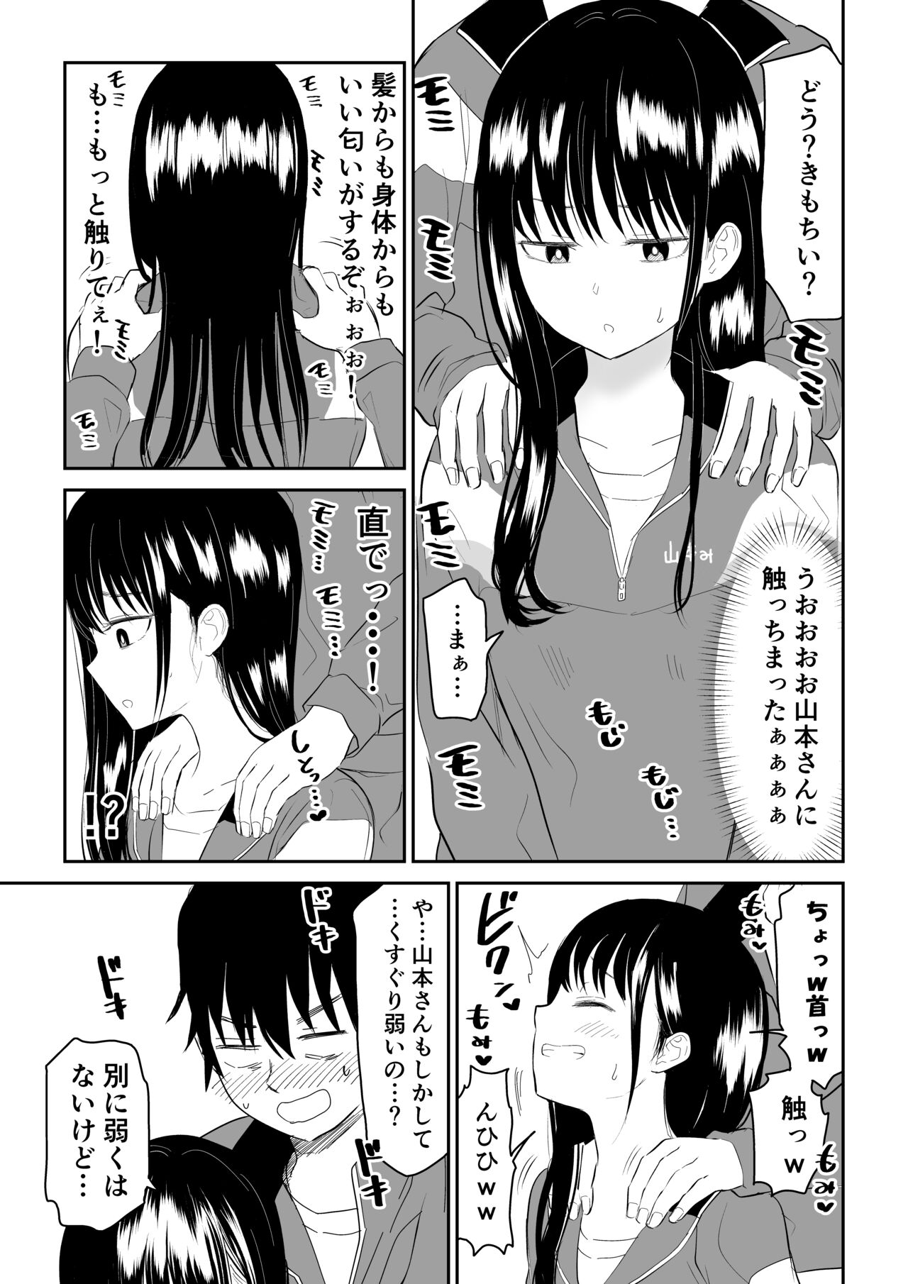 Toraware no Taiiku Souko de Cool-Dere JK to Kusuguri H! page 11