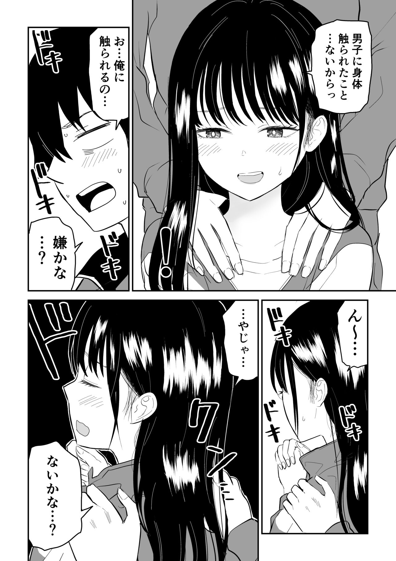 Toraware no Taiiku Souko de Cool-Dere JK to Kusuguri H! page 12