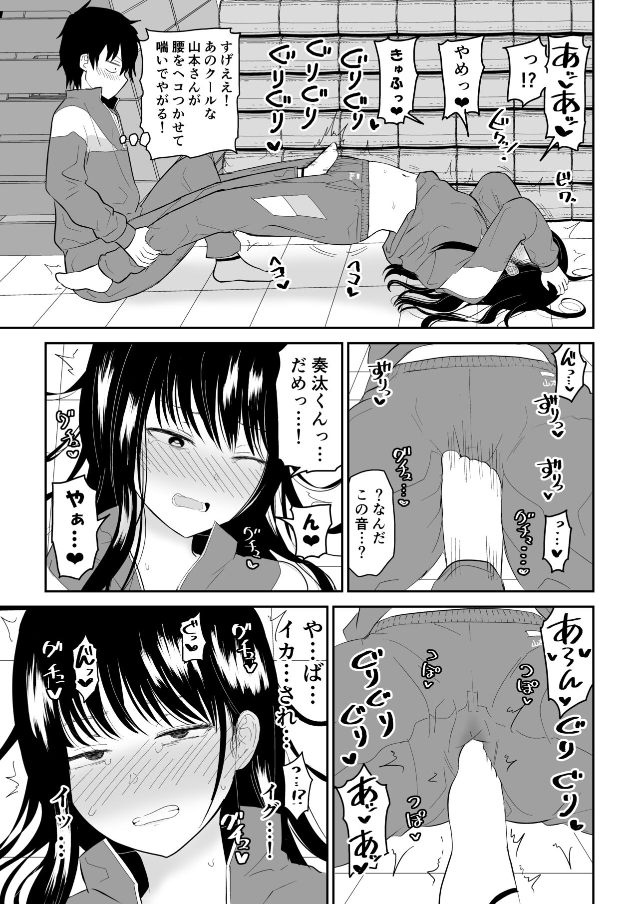 Toraware no Taiiku Souko de Cool-Dere JK to Kusuguri H! page 17