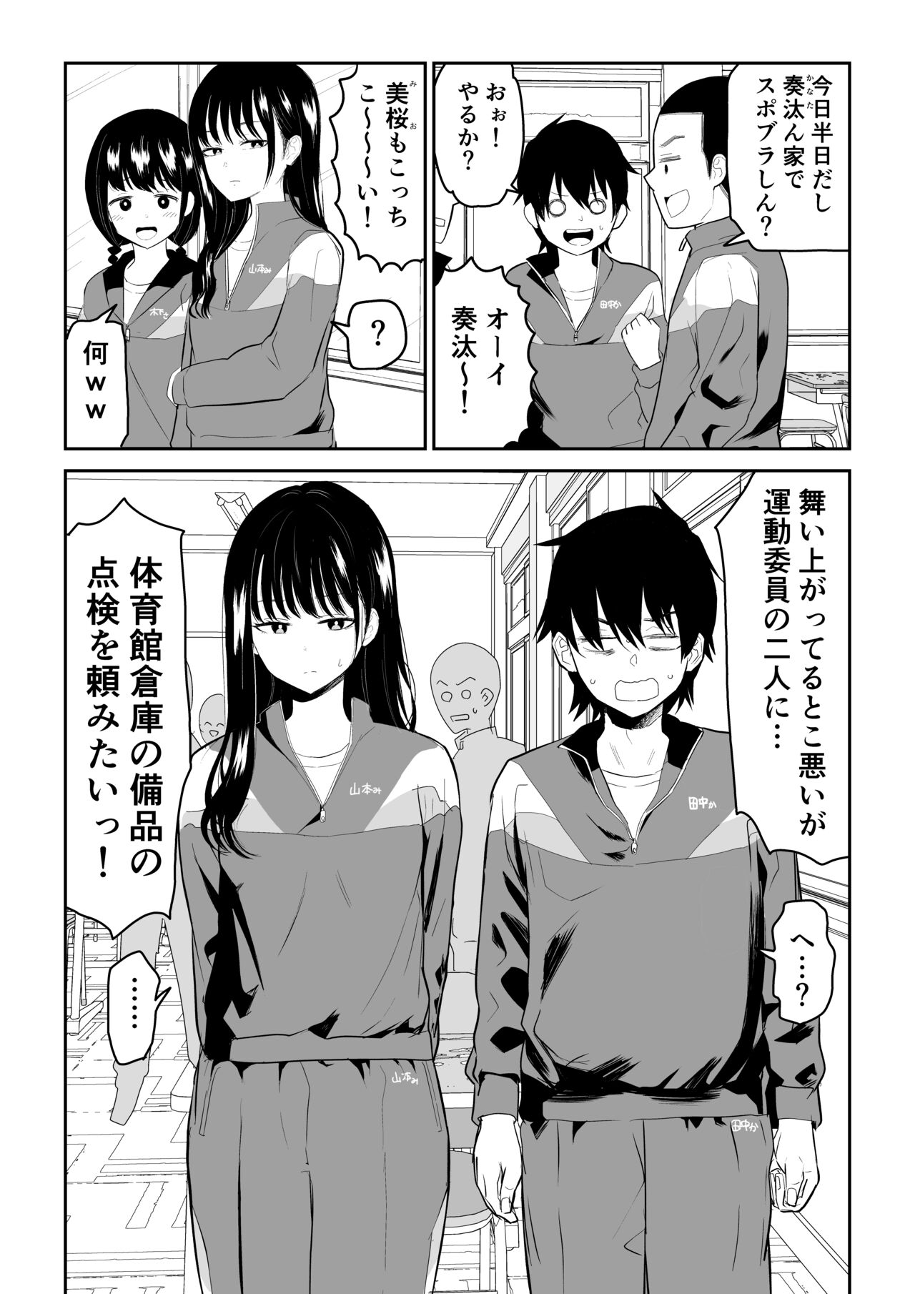 Toraware no Taiiku Souko de Cool-Dere JK to Kusuguri H! page 2