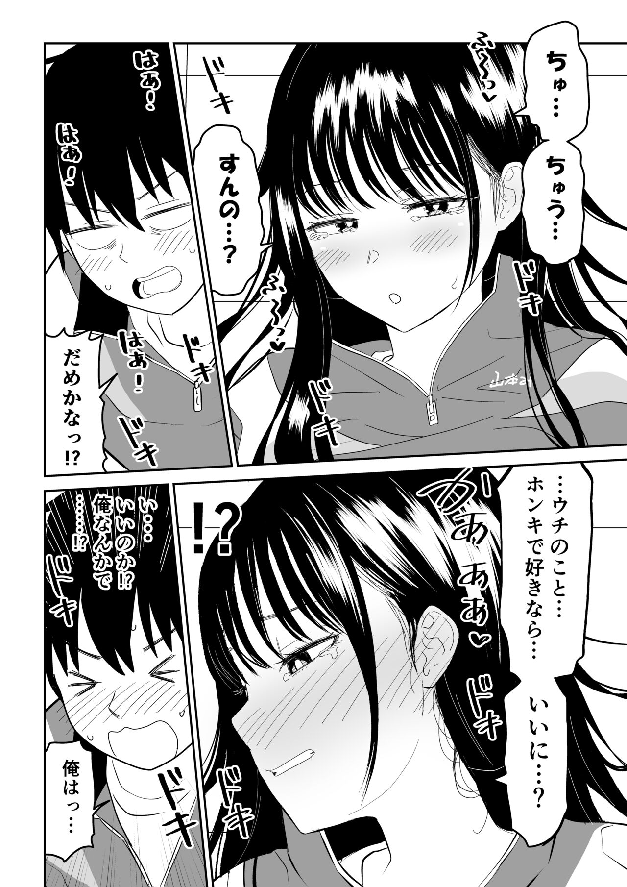 Toraware no Taiiku Souko de Cool-Dere JK to Kusuguri H! page 24