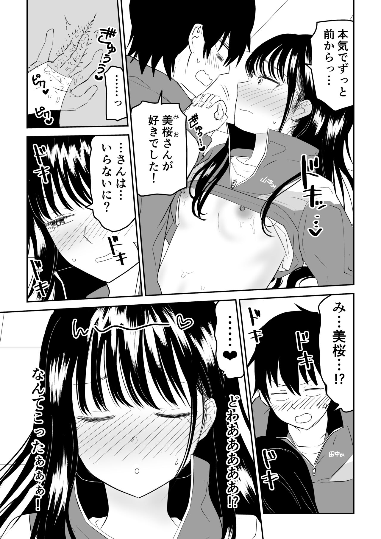 Toraware no Taiiku Souko de Cool-Dere JK to Kusuguri H! page 25