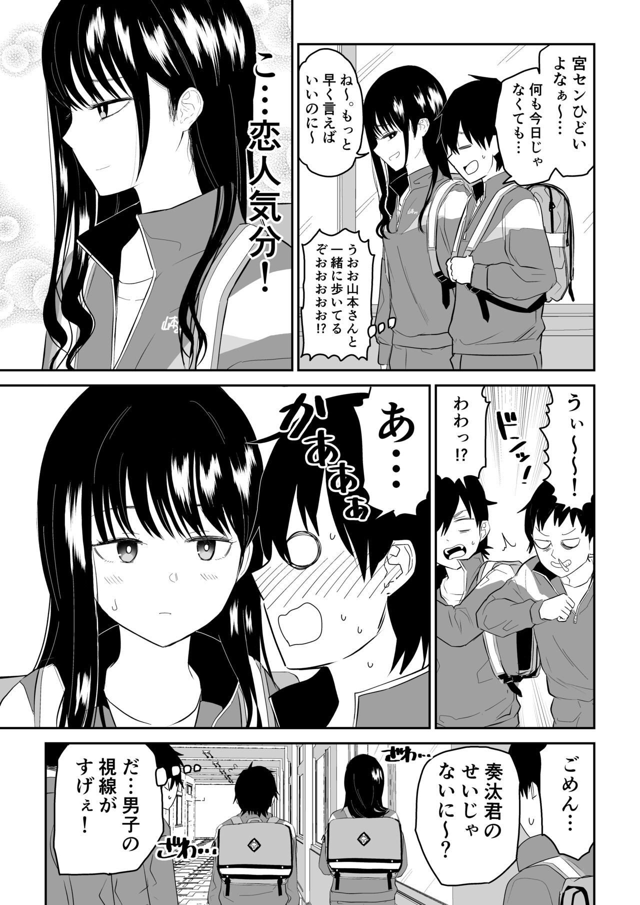 Toraware no Taiiku Souko de Cool-Dere JK to Kusuguri H! page 3