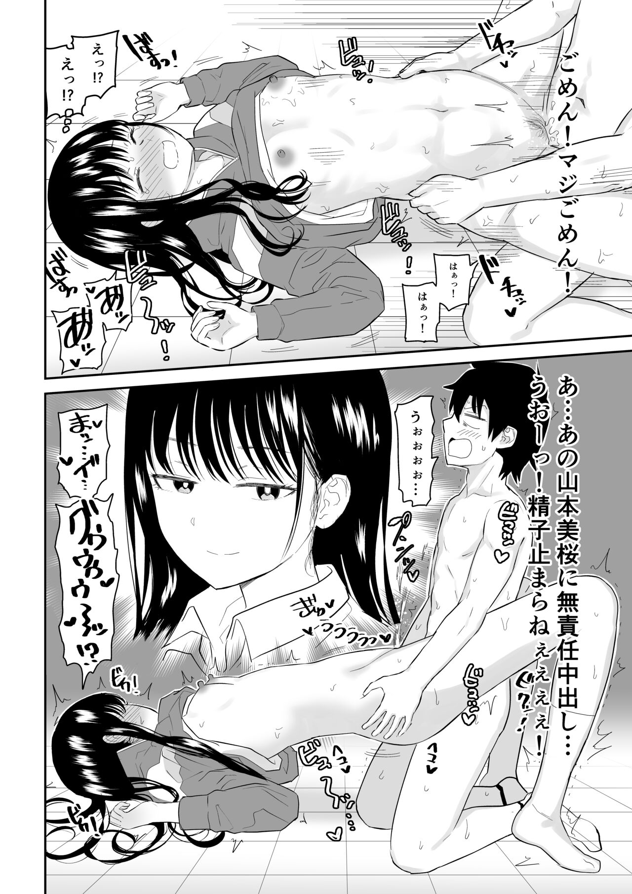 Toraware no Taiiku Souko de Cool-Dere JK to Kusuguri H! page 36